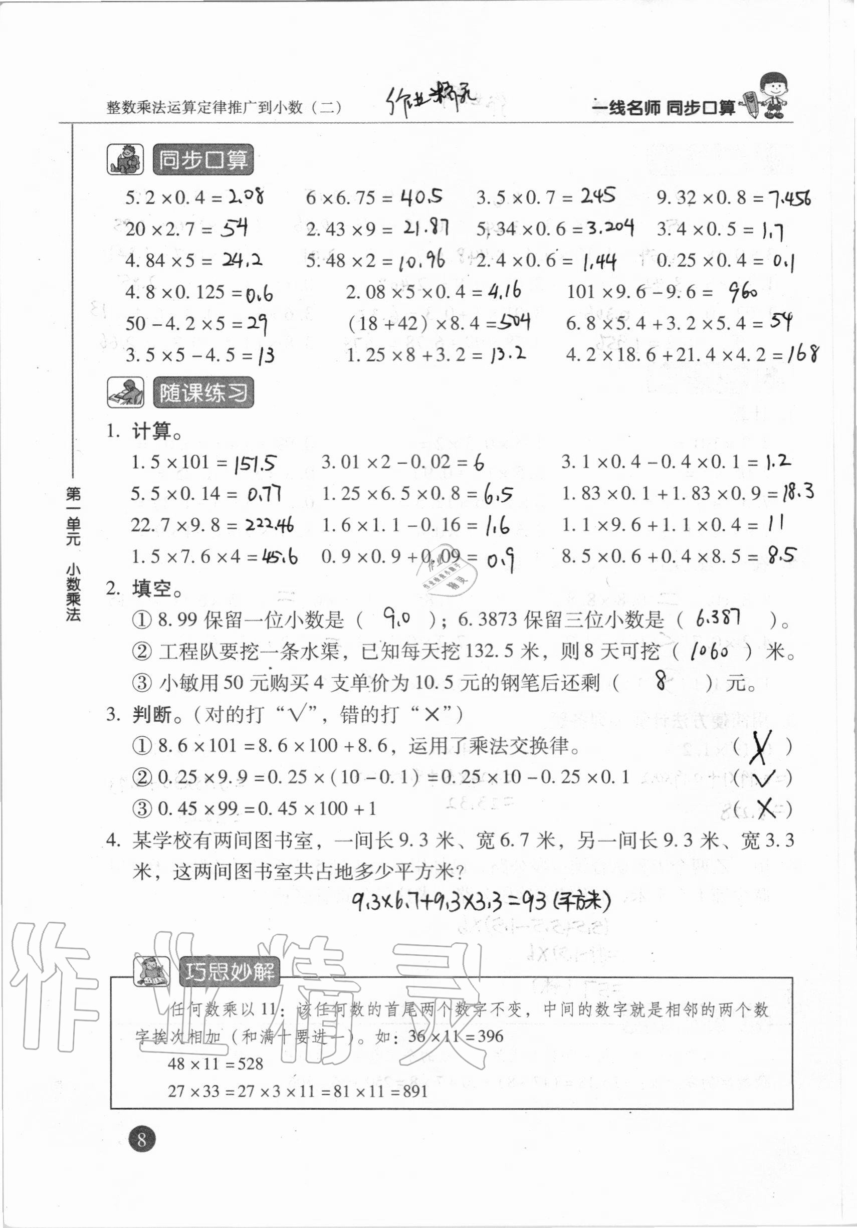 2020年一線名師同步口算五年級數(shù)學上冊人教版 參考答案第8頁