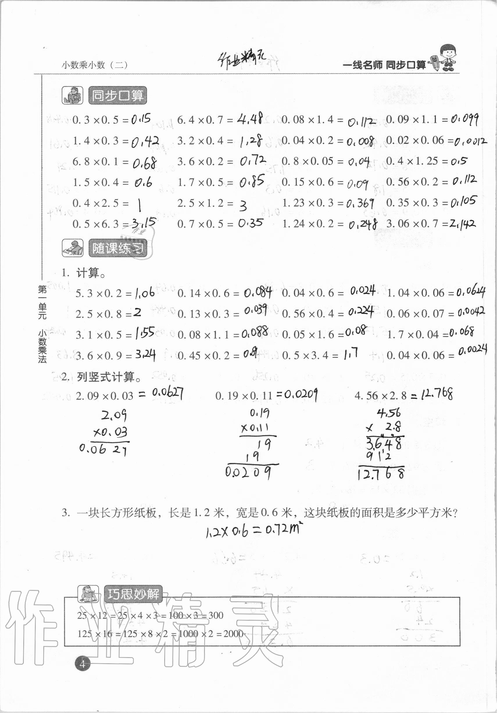 2020年一線名師同步口算五年級(jí)數(shù)學(xué)上冊(cè)人教版 參考答案第4頁(yè)