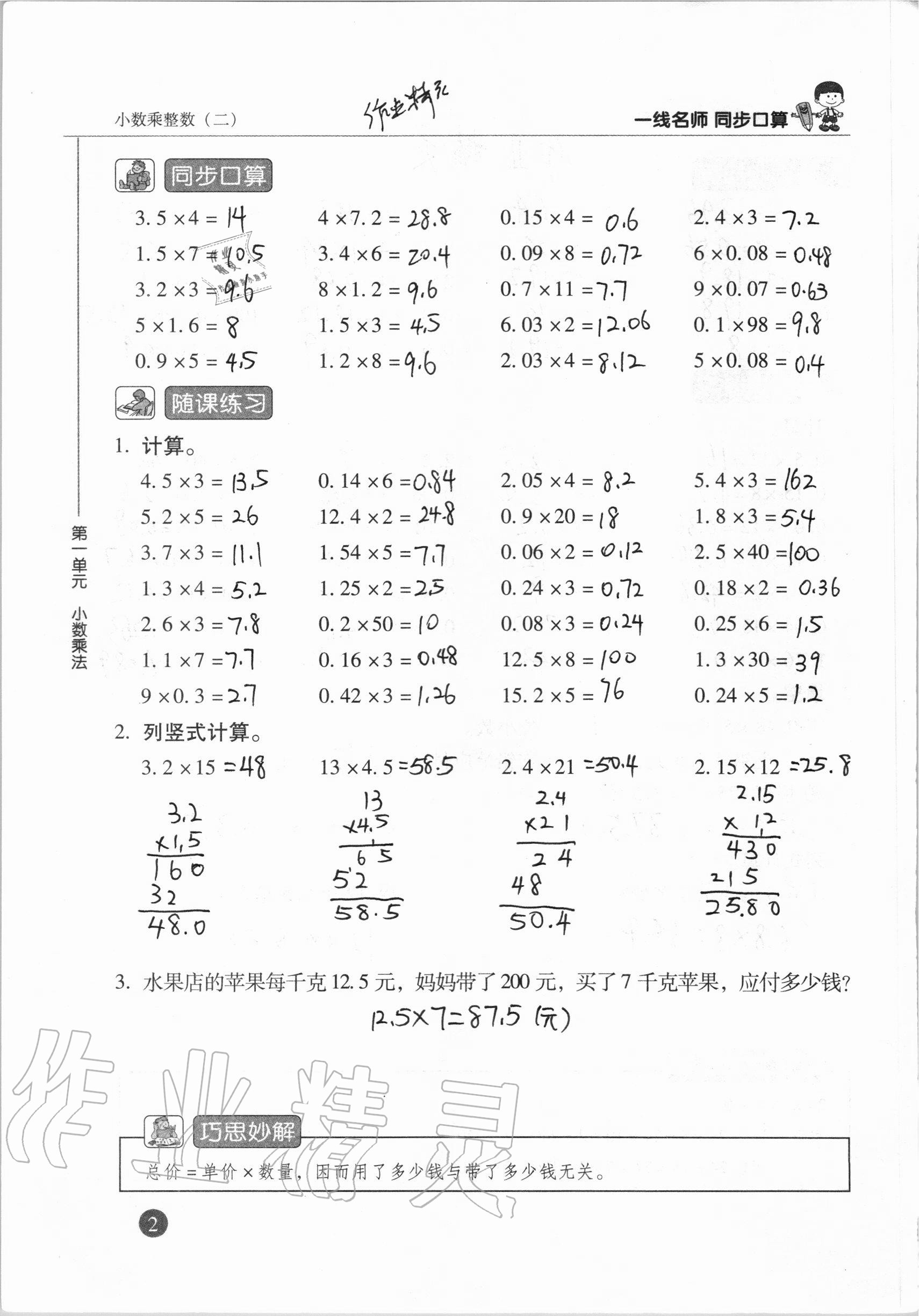 2020年一線名師同步口算五年級數(shù)學(xué)上冊人教版 參考答案第2頁