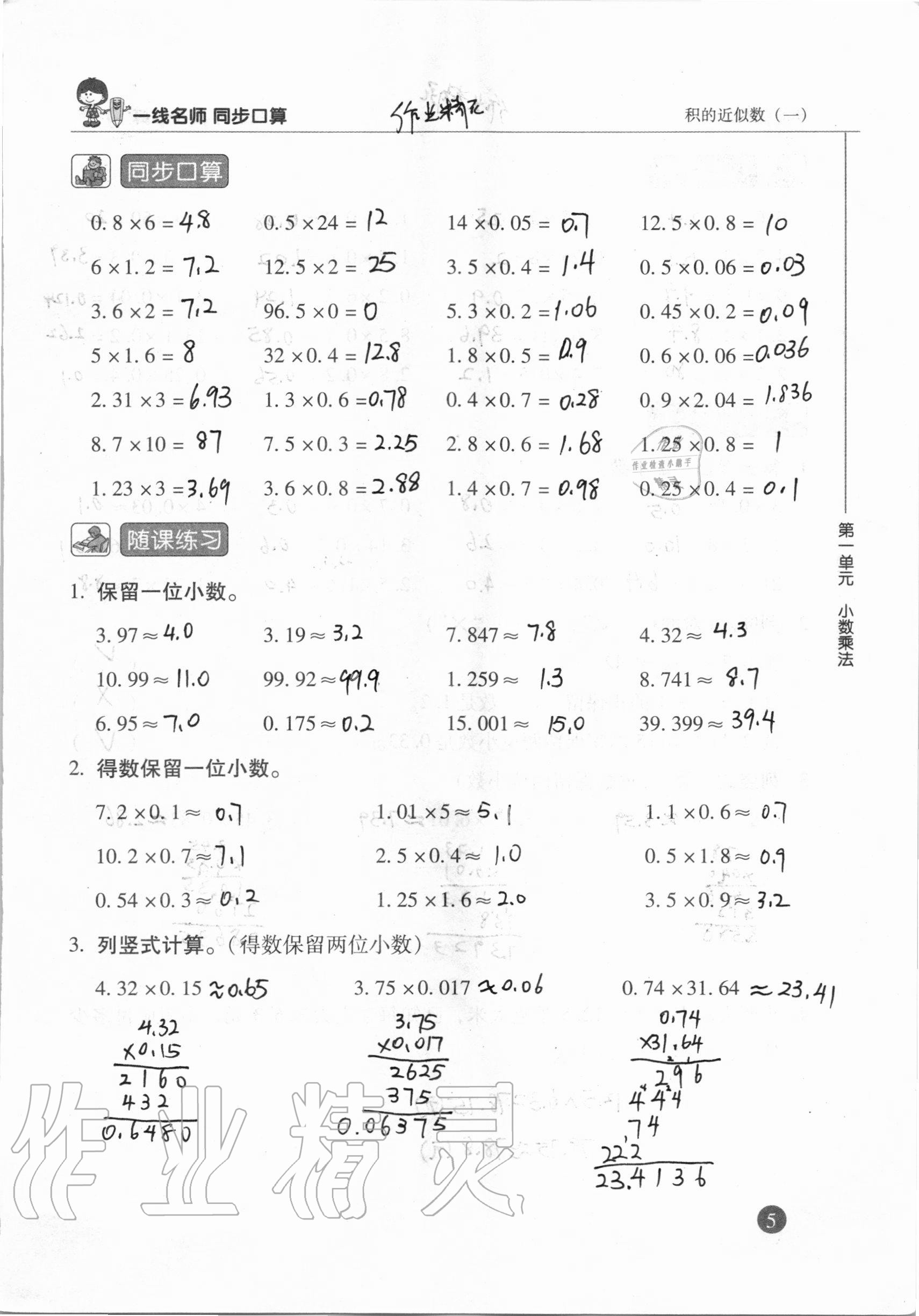 2020年一線名師同步口算五年級數(shù)學上冊人教版 參考答案第5頁