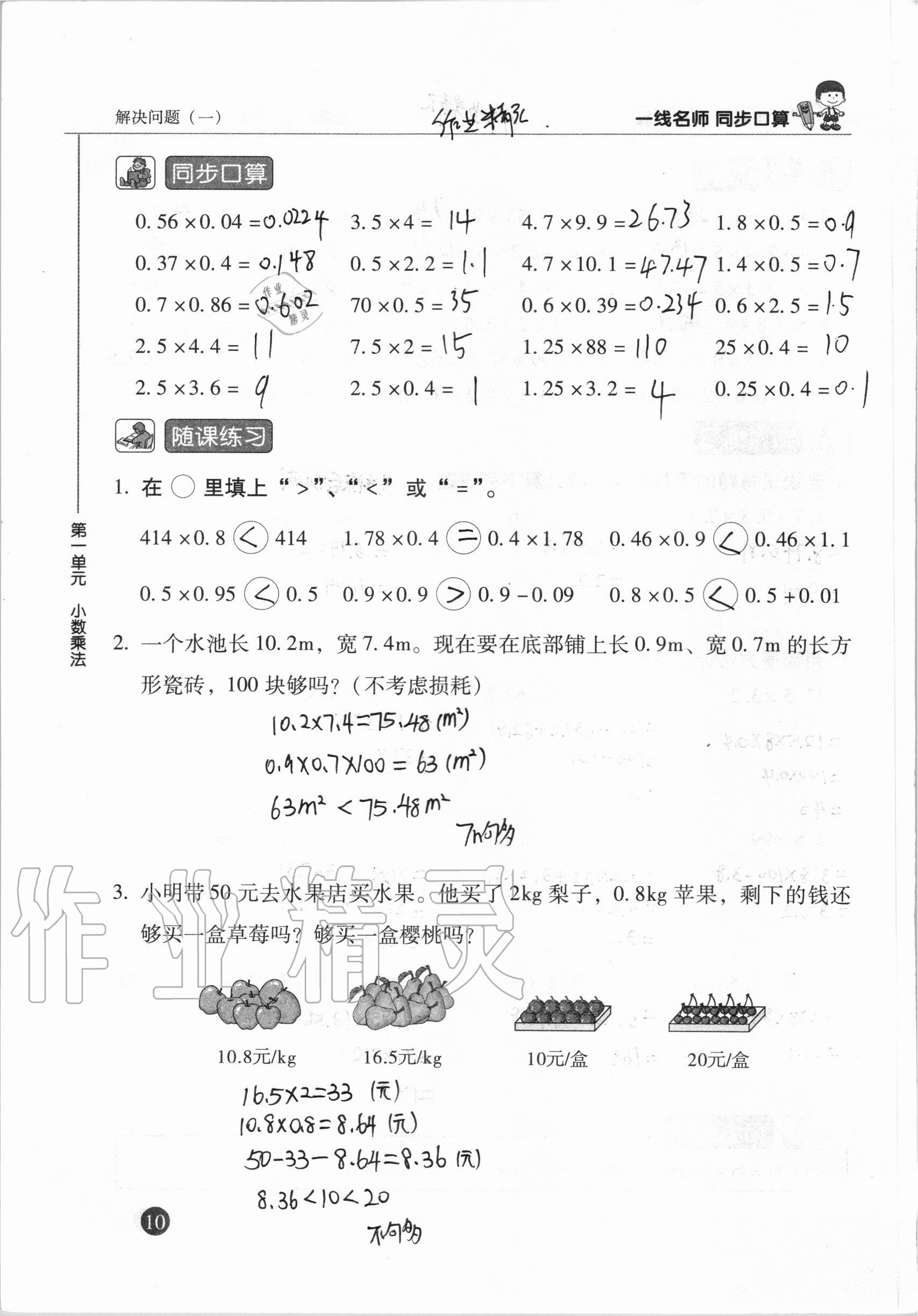 2020年一線名師同步口算五年級數學上冊人教版 參考答案第10頁