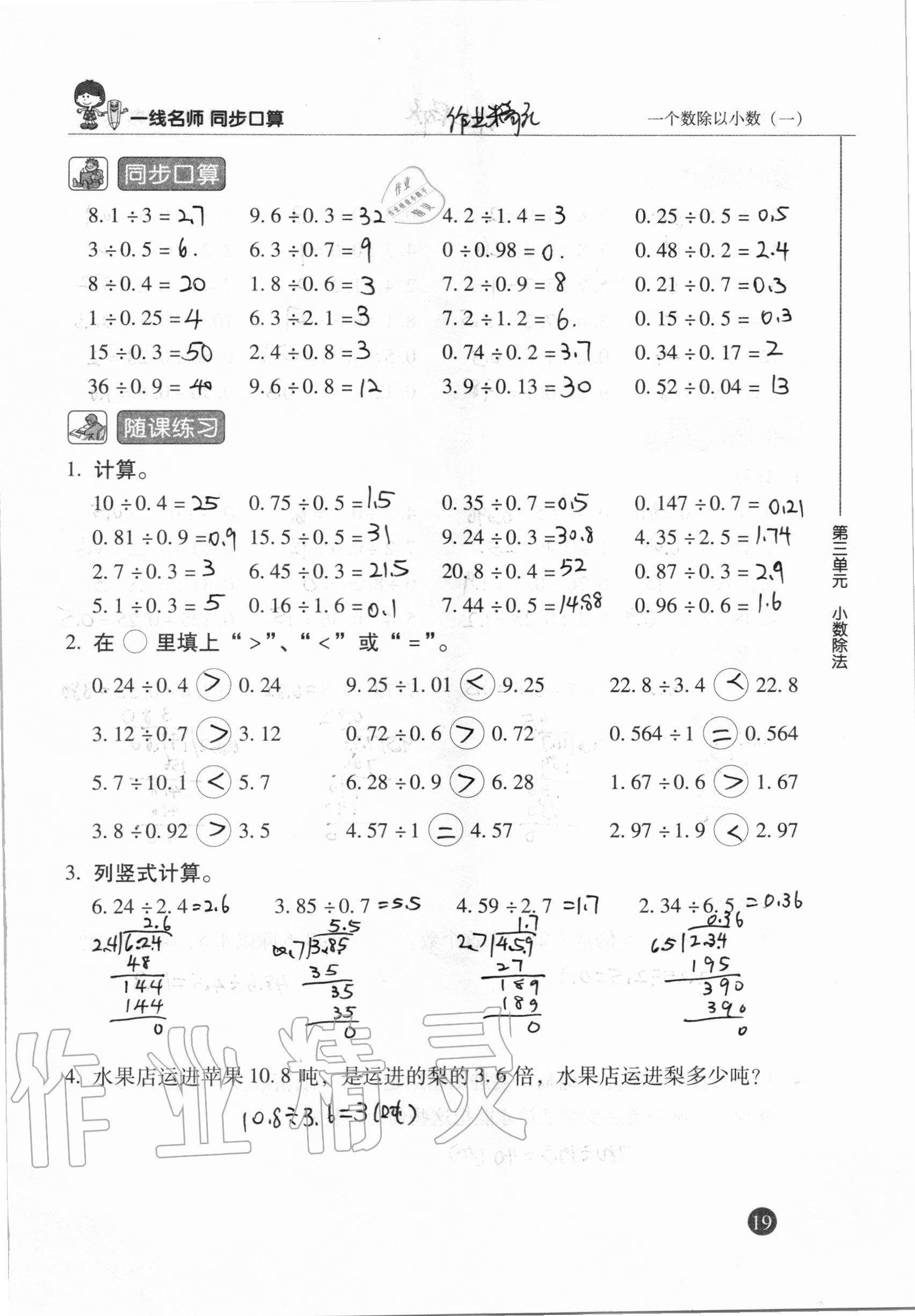 2020年一線名師同步口算五年級(jí)數(shù)學(xué)上冊人教版 參考答案第19頁