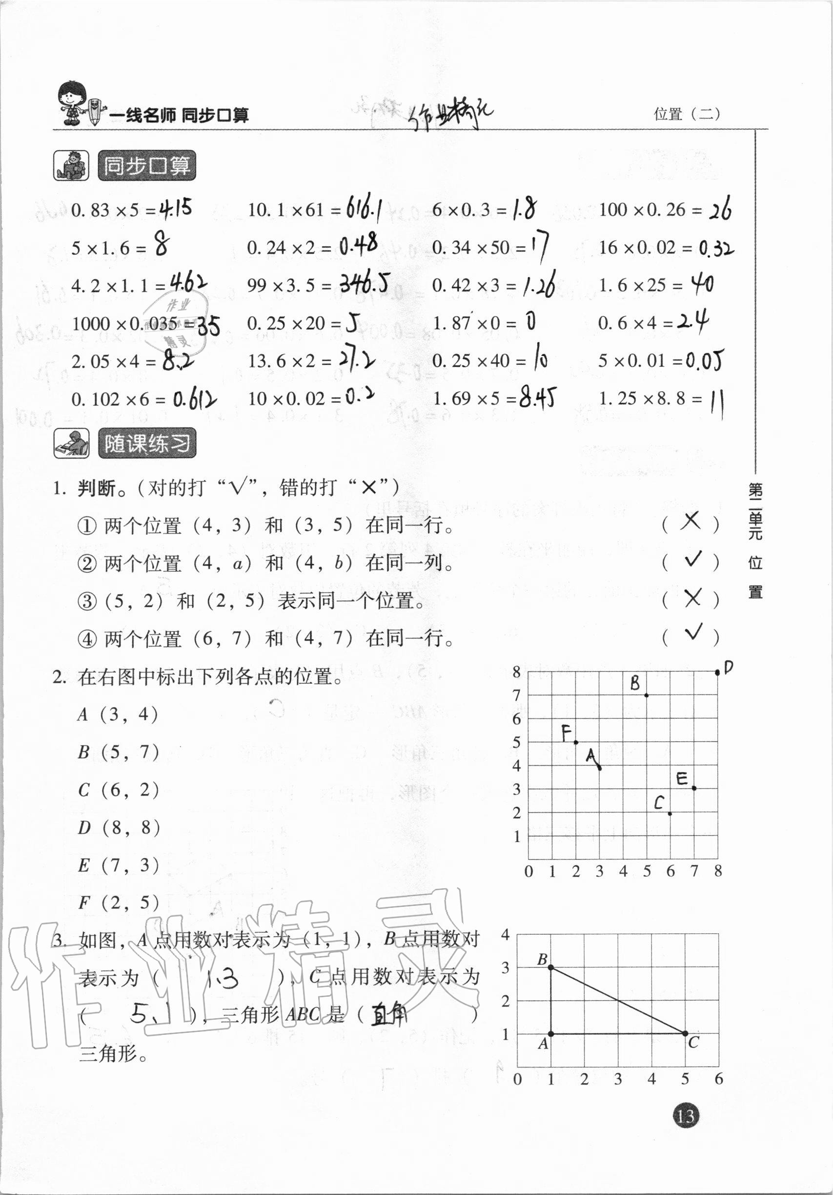 2020年一線名師同步口算五年級數(shù)學(xué)上冊人教版 參考答案第13頁