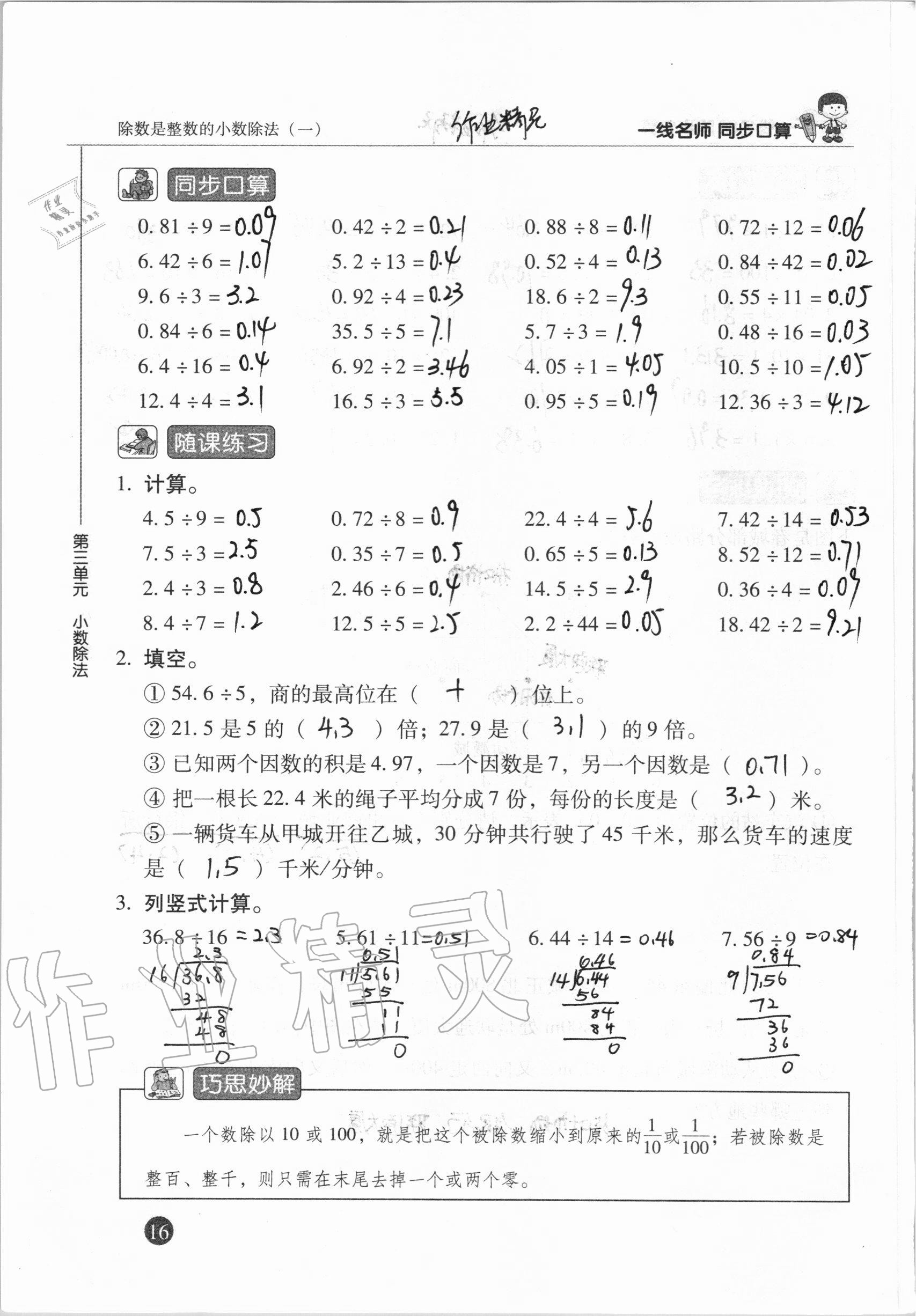 2020年一線名師同步口算五年級數(shù)學上冊人教版 參考答案第16頁