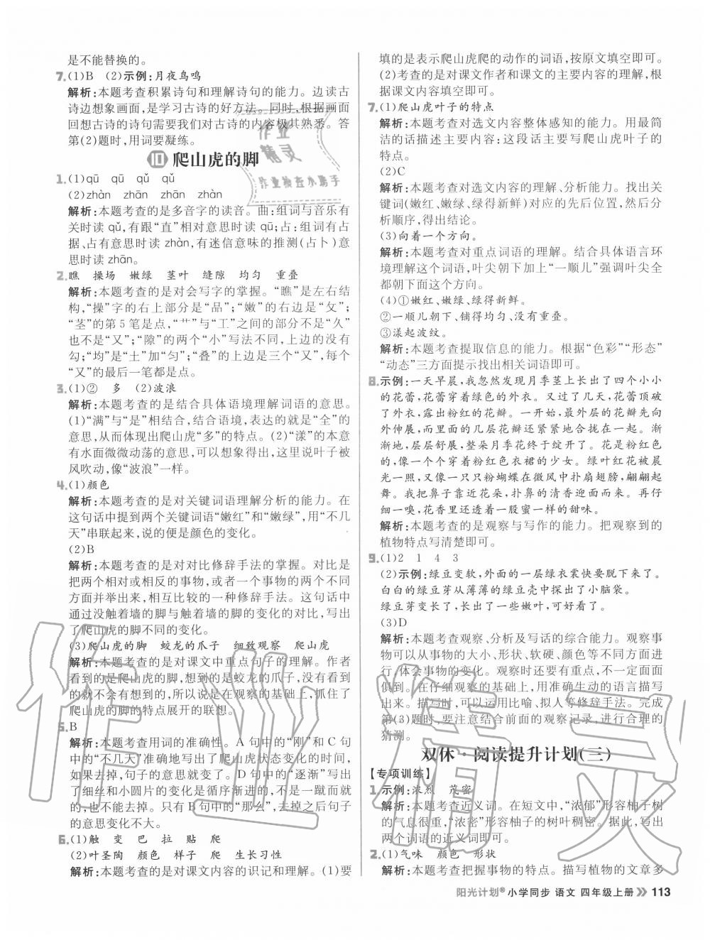 2020年陽(yáng)光計(jì)劃小學(xué)同步四年級(jí)語(yǔ)文上冊(cè)人教版 參考答案第13頁(yè)