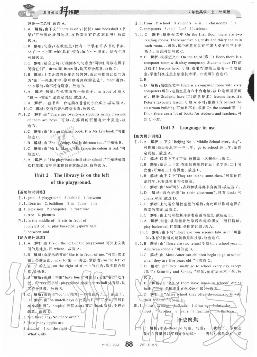 2020年抖練吧七年級(jí)英語上冊(cè)外研版 參考答案第6頁