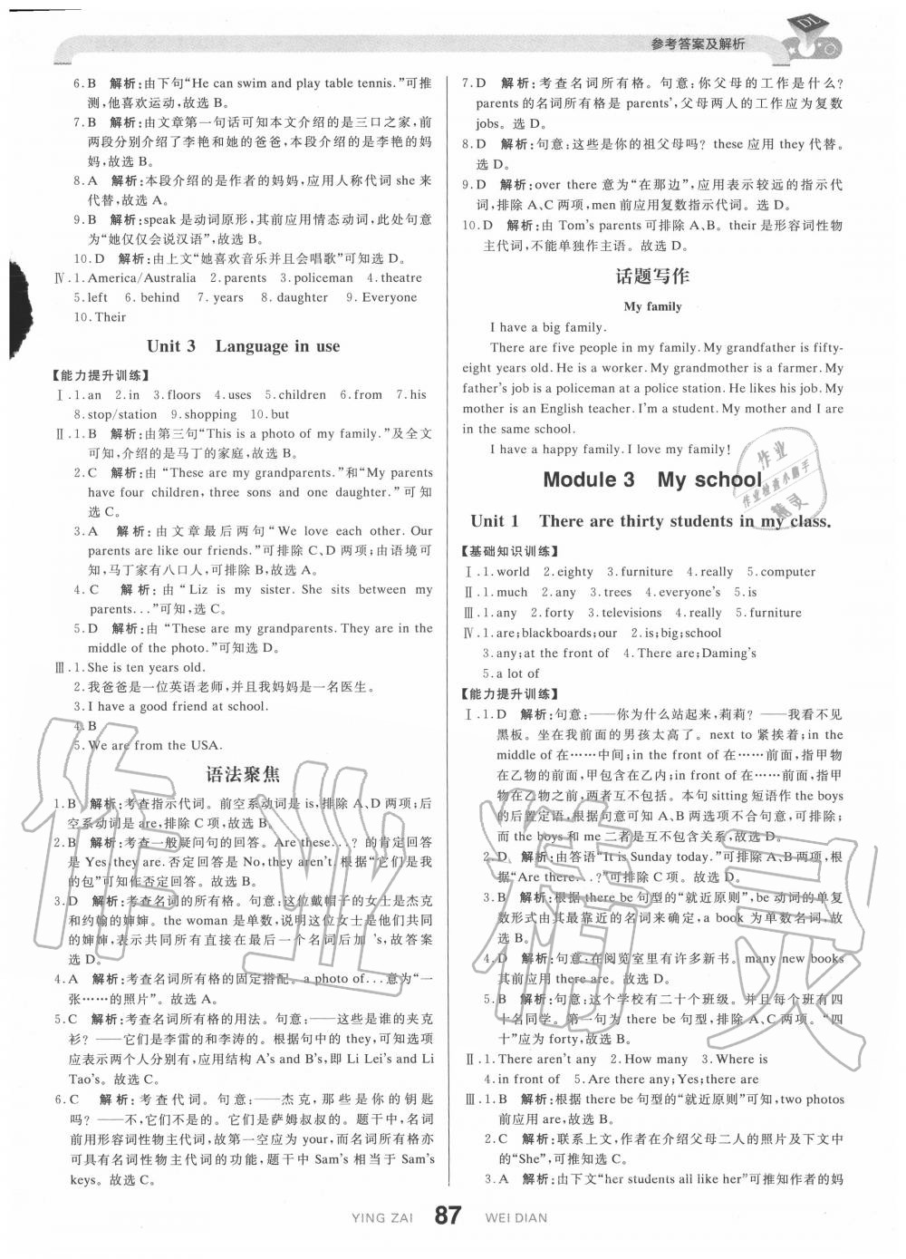 2020年抖練吧七年級英語上冊外研版 參考答案第5頁