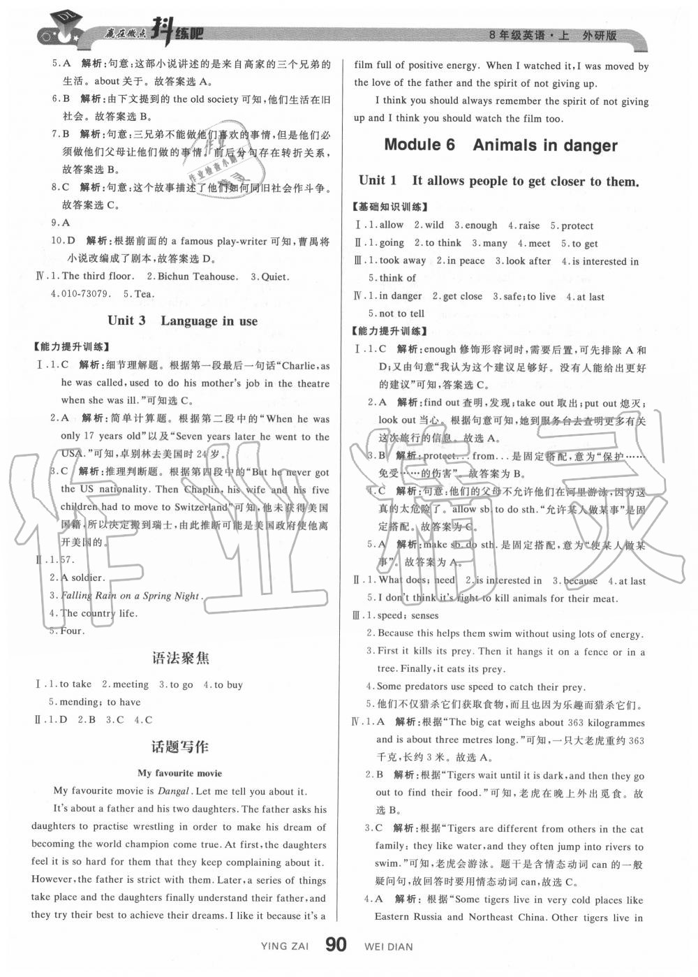 2020年抖練吧八年級英語上冊外研版 參考答案第8頁
