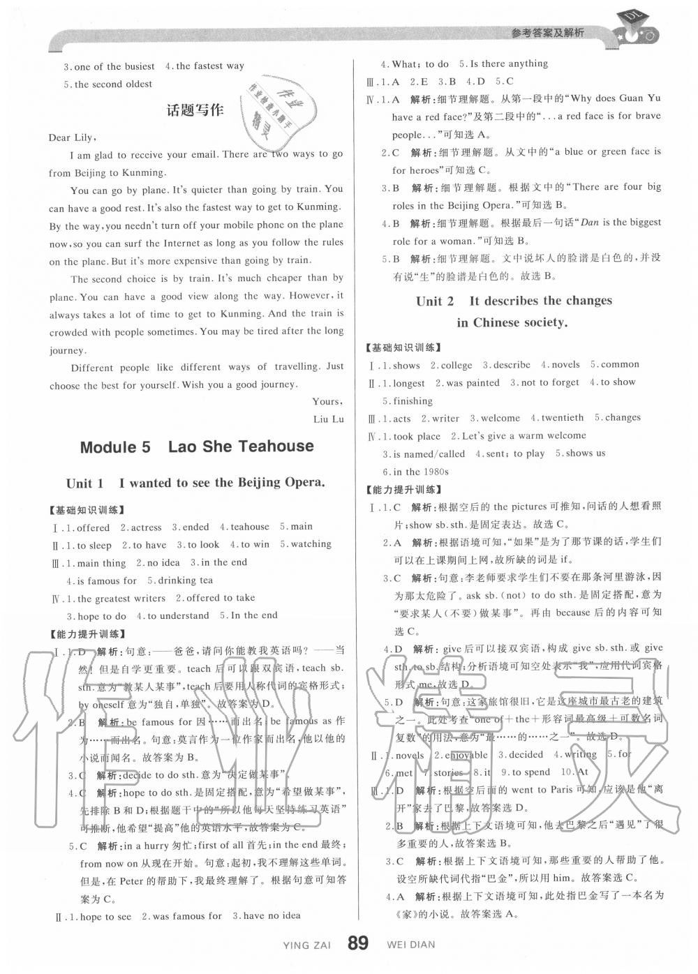 2020年抖練吧八年級英語上冊外研版 參考答案第7頁
