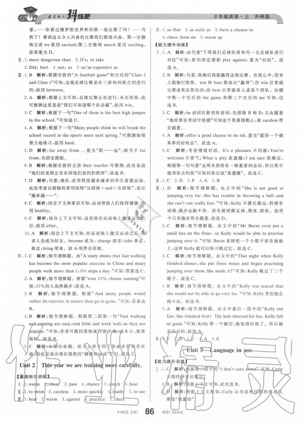 2020年抖練吧八年級英語上冊外研版 參考答案第4頁