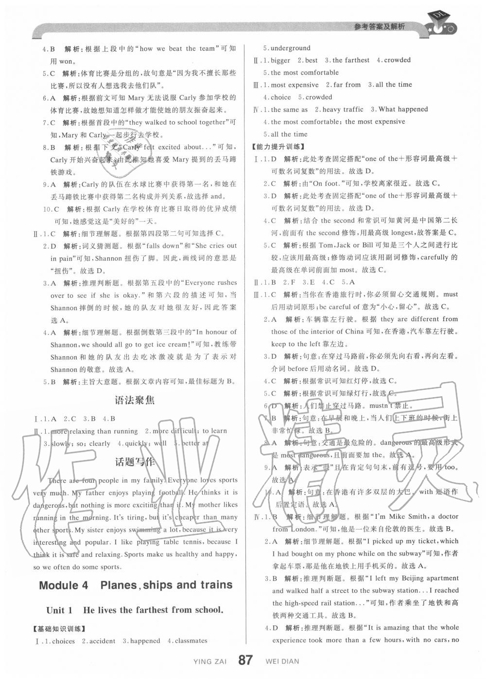 2020年抖練吧八年級英語上冊外研版 參考答案第5頁