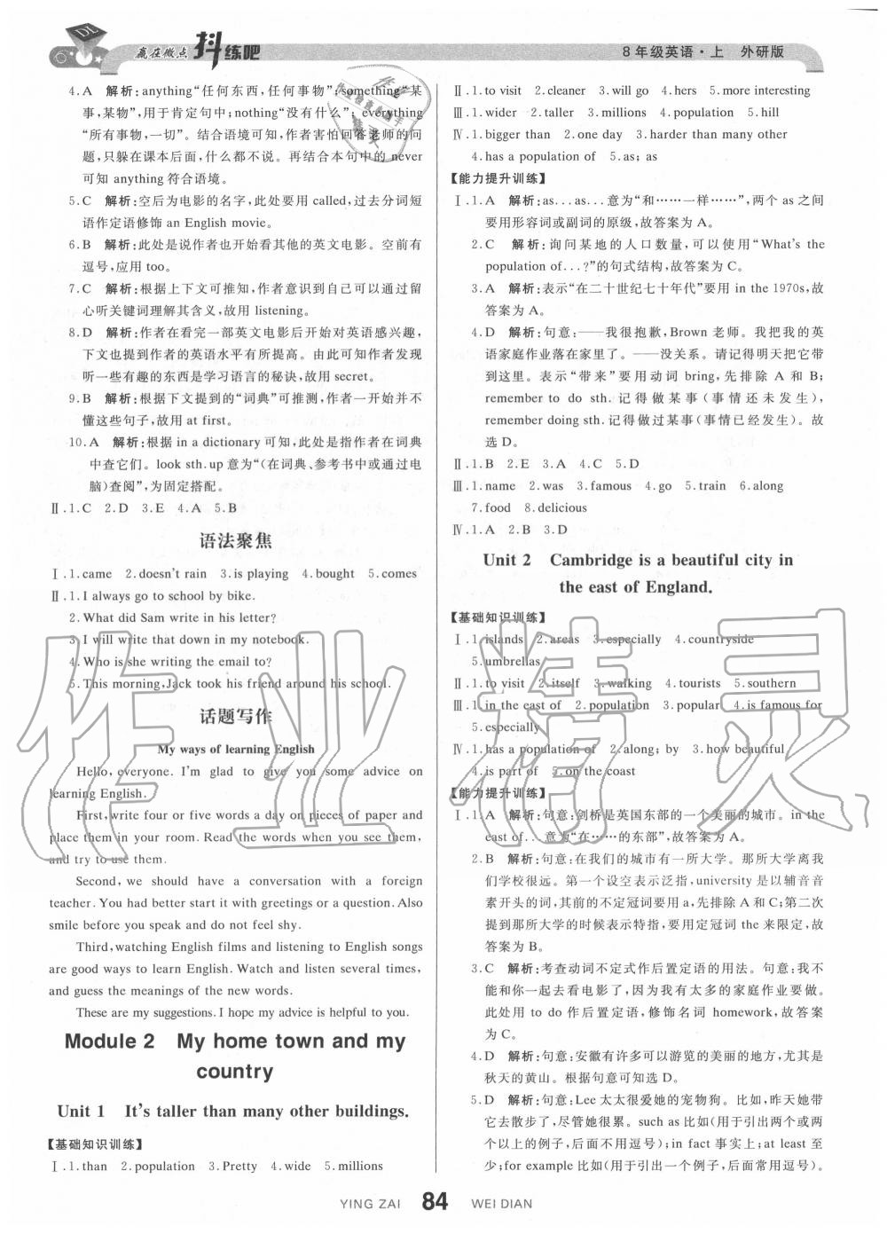 2020年抖練吧八年級英語上冊外研版 參考答案第2頁