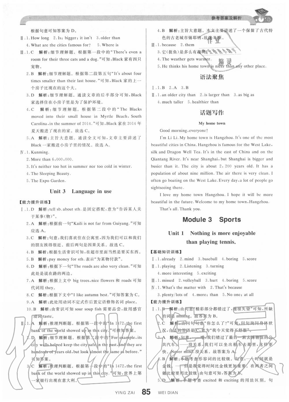 2020年抖練吧八年級英語上冊外研版 參考答案第3頁