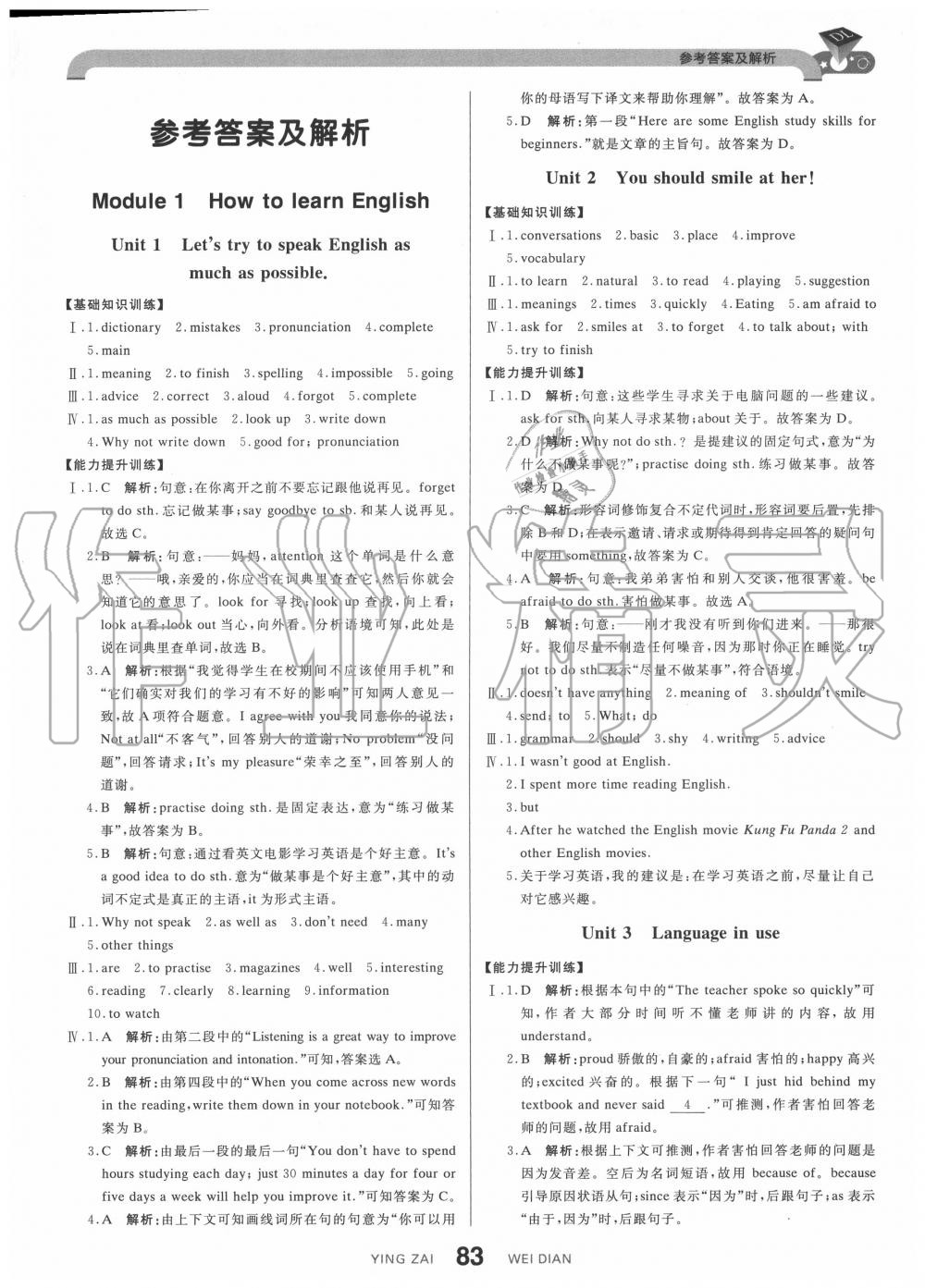 2020年抖練吧八年級英語上冊外研版 參考答案第1頁