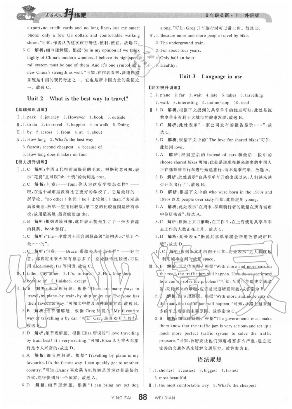 2020年抖練吧八年級英語上冊外研版 參考答案第6頁