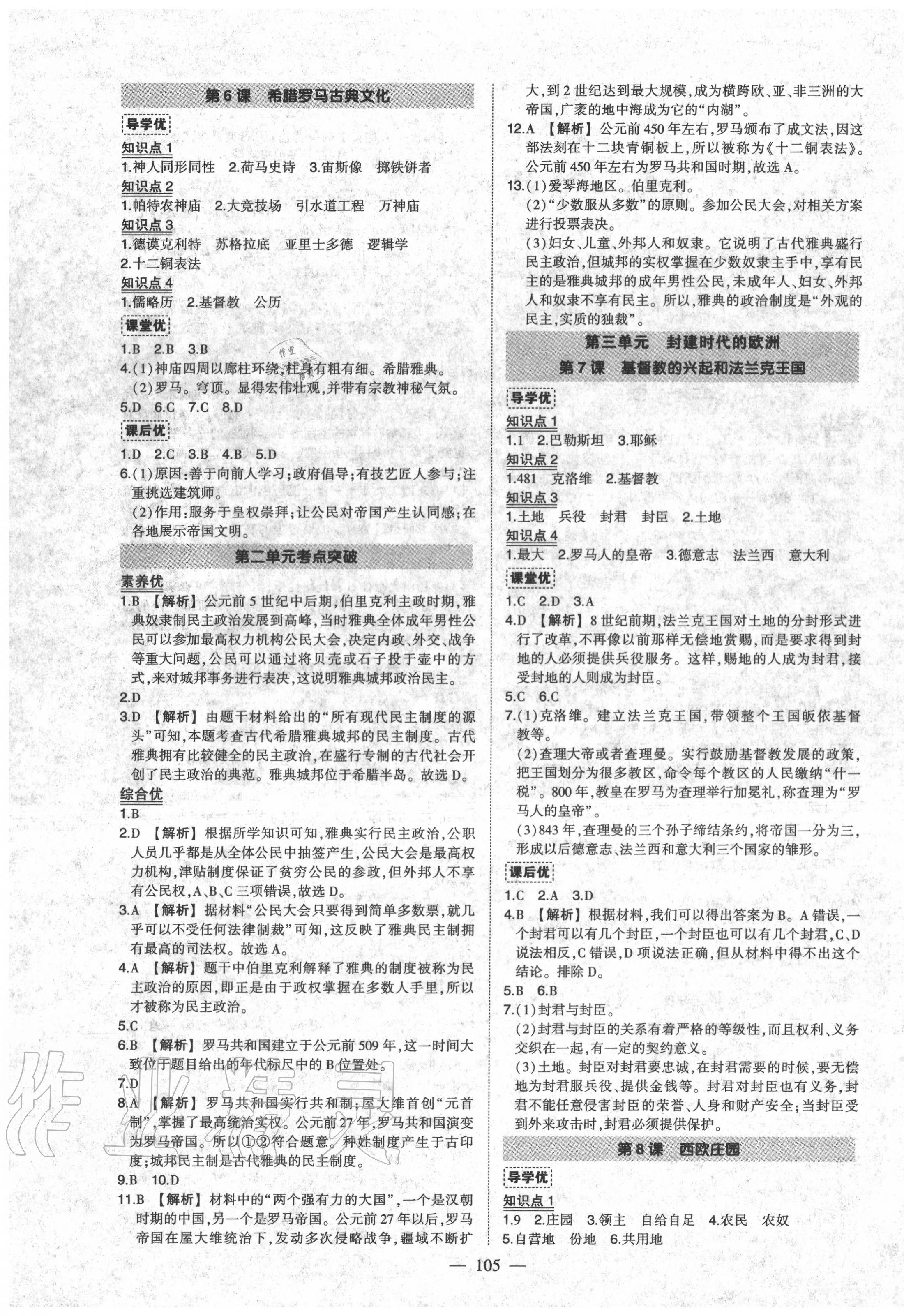 2020年?duì)钤刹怕穭?chuàng)優(yōu)作業(yè)九年級(jí)歷史上冊(cè)人教版 第3頁