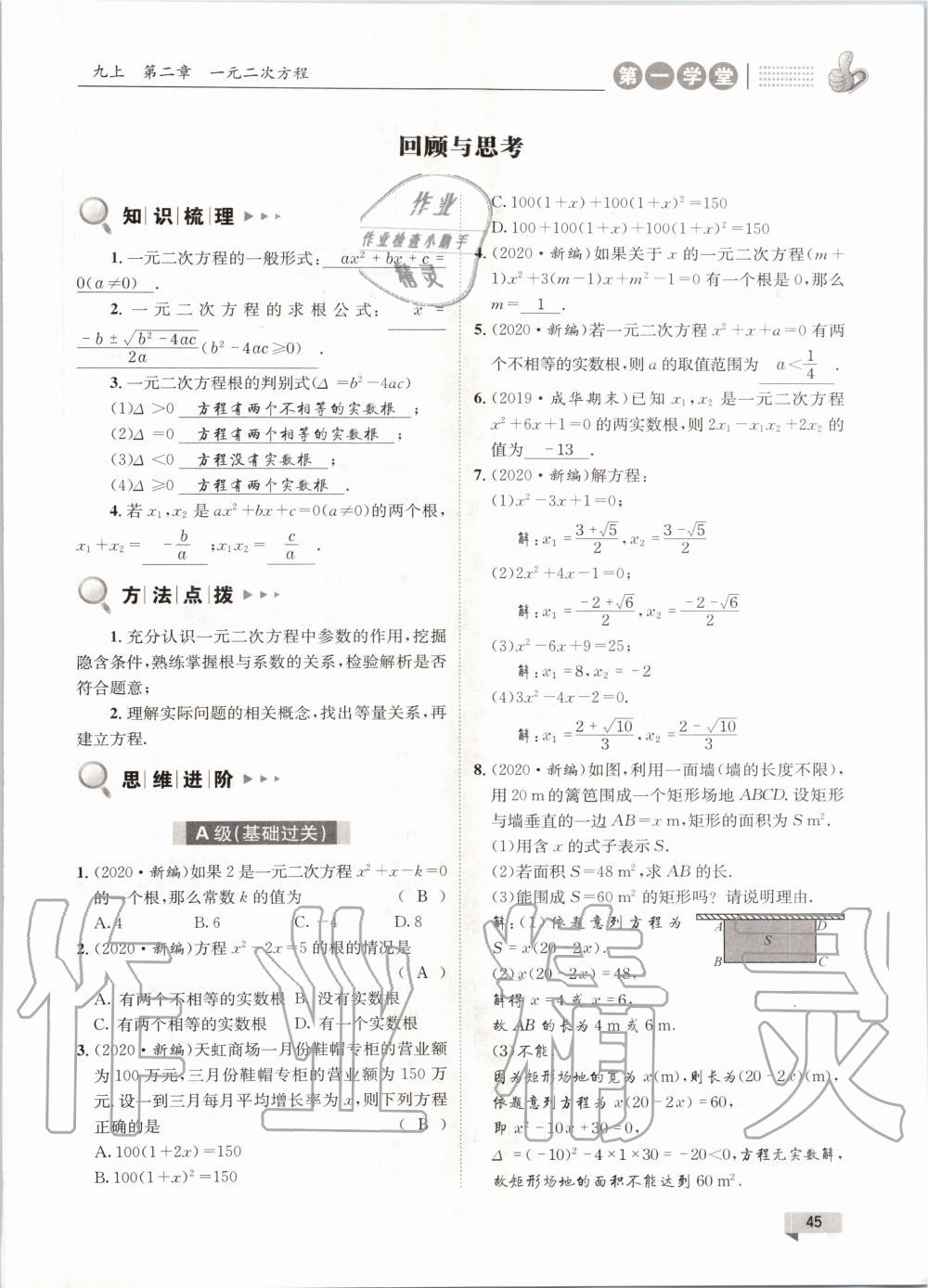 2020年第一學(xué)堂九年級數(shù)學(xué)全一冊北師大版 參考答案第45頁