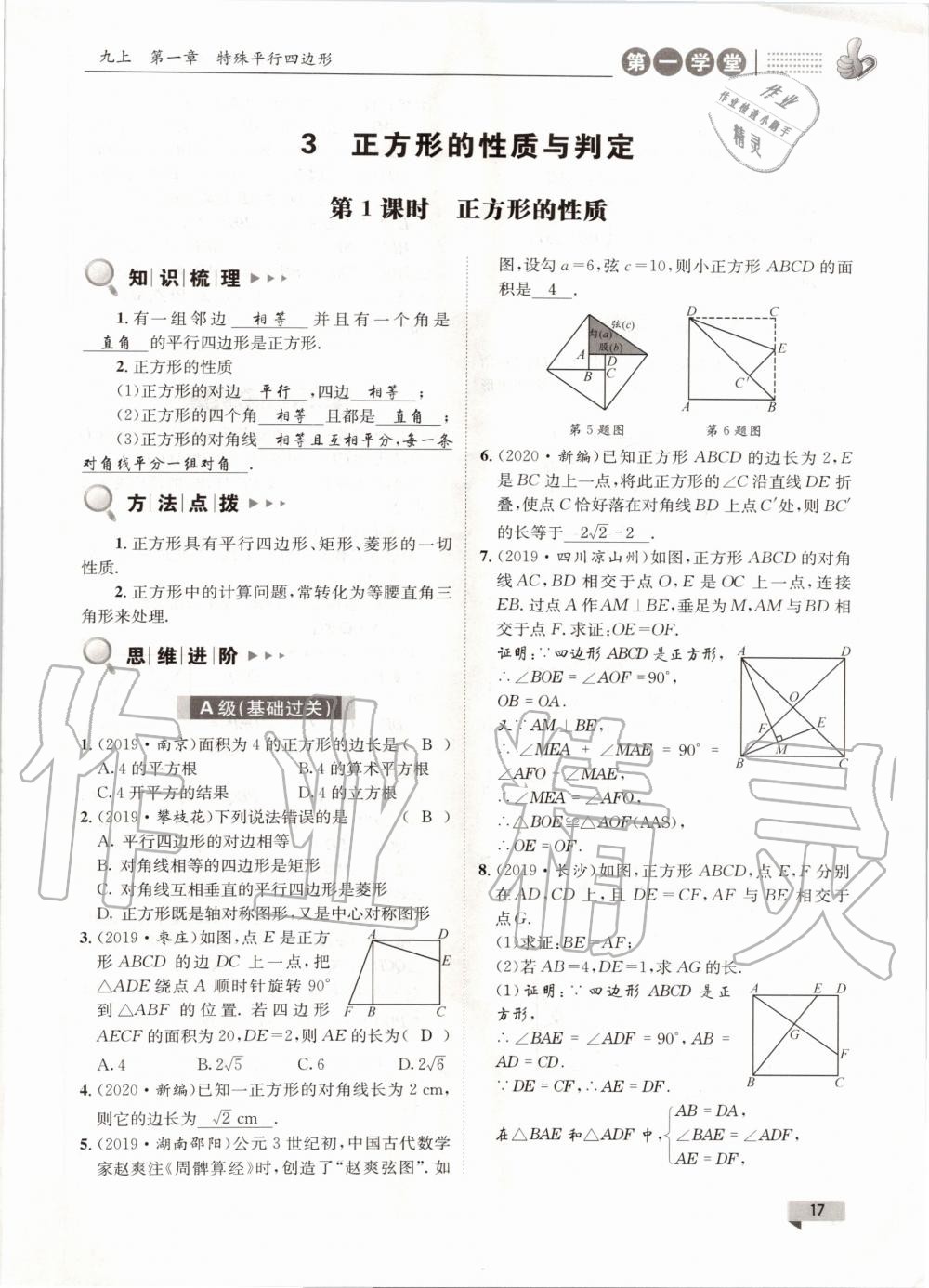 2020年第一學(xué)堂九年級數(shù)學(xué)全一冊北師大版 參考答案第17頁