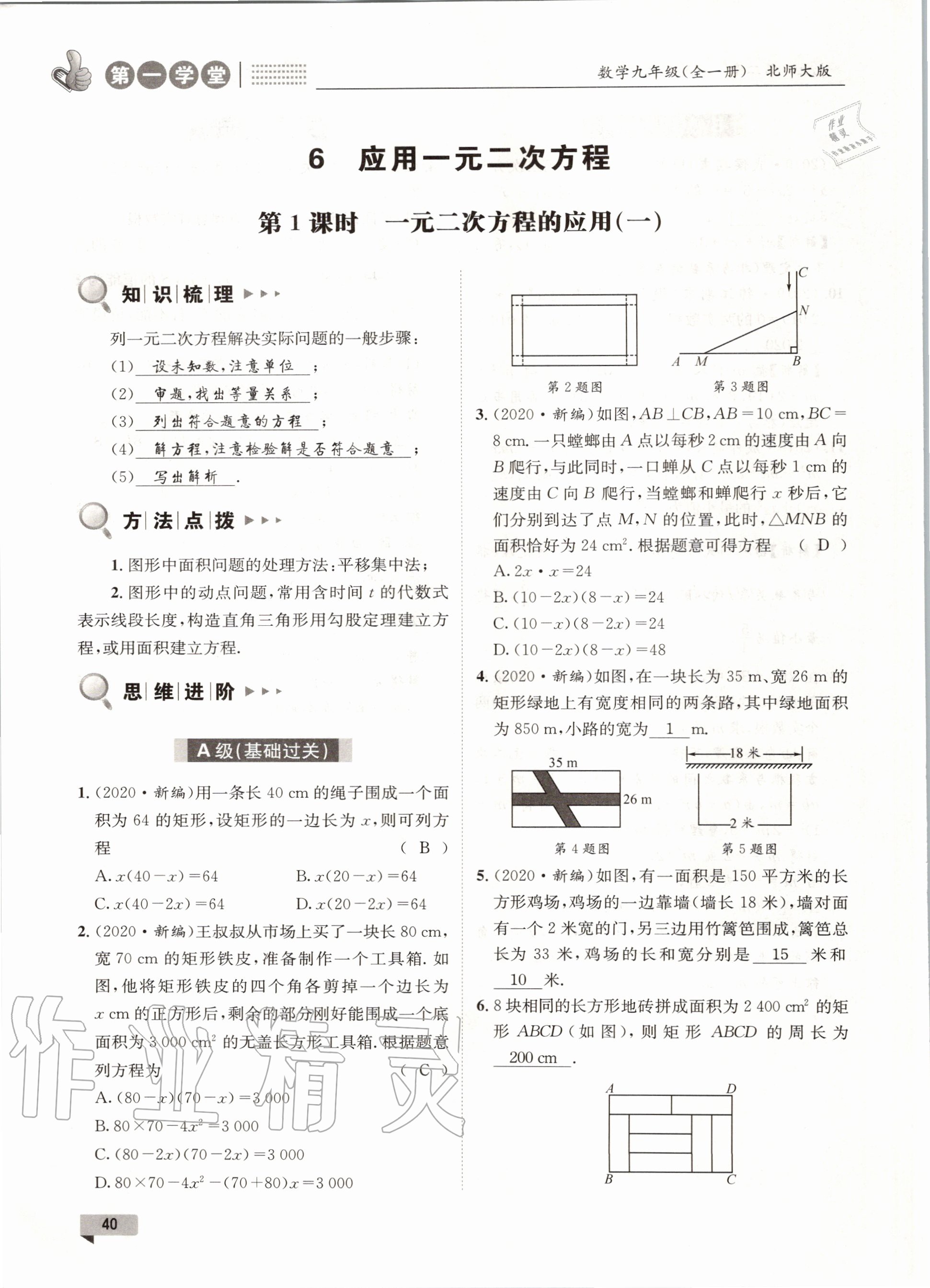 2020年第一學(xué)堂九年級(jí)數(shù)學(xué)全一冊北師大版 參考答案第40頁