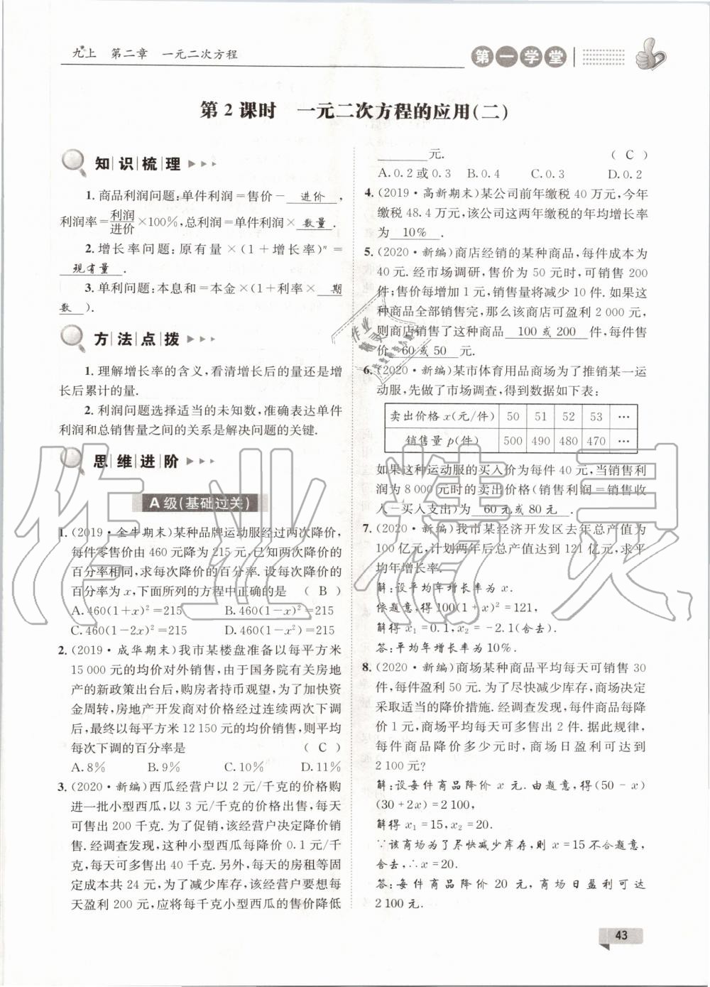 2020年第一學堂九年級數學全一冊北師大版 參考答案第43頁