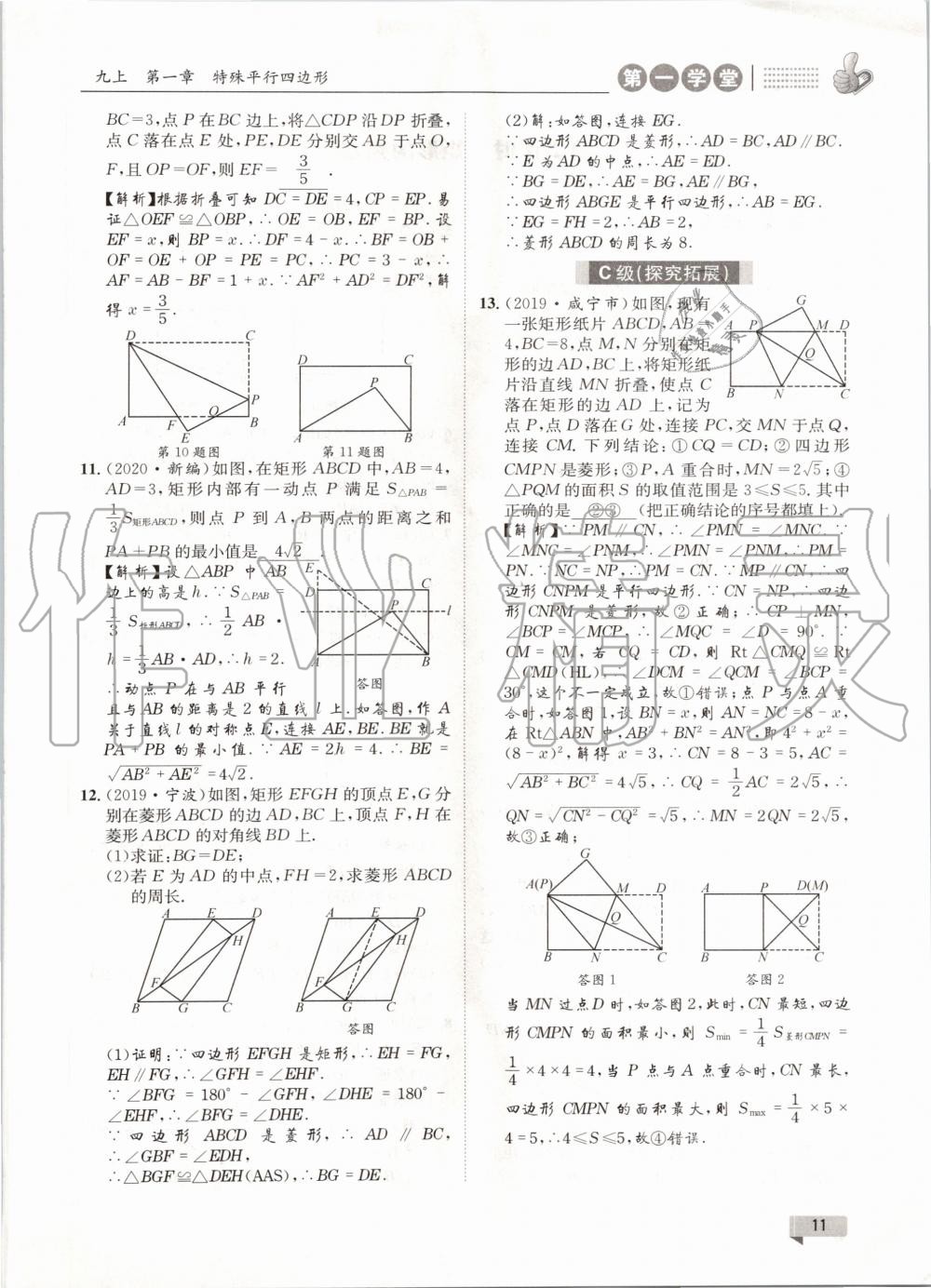 2020年第一學(xué)堂九年級(jí)數(shù)學(xué)全一冊(cè)北師大版 參考答案第11頁(yè)