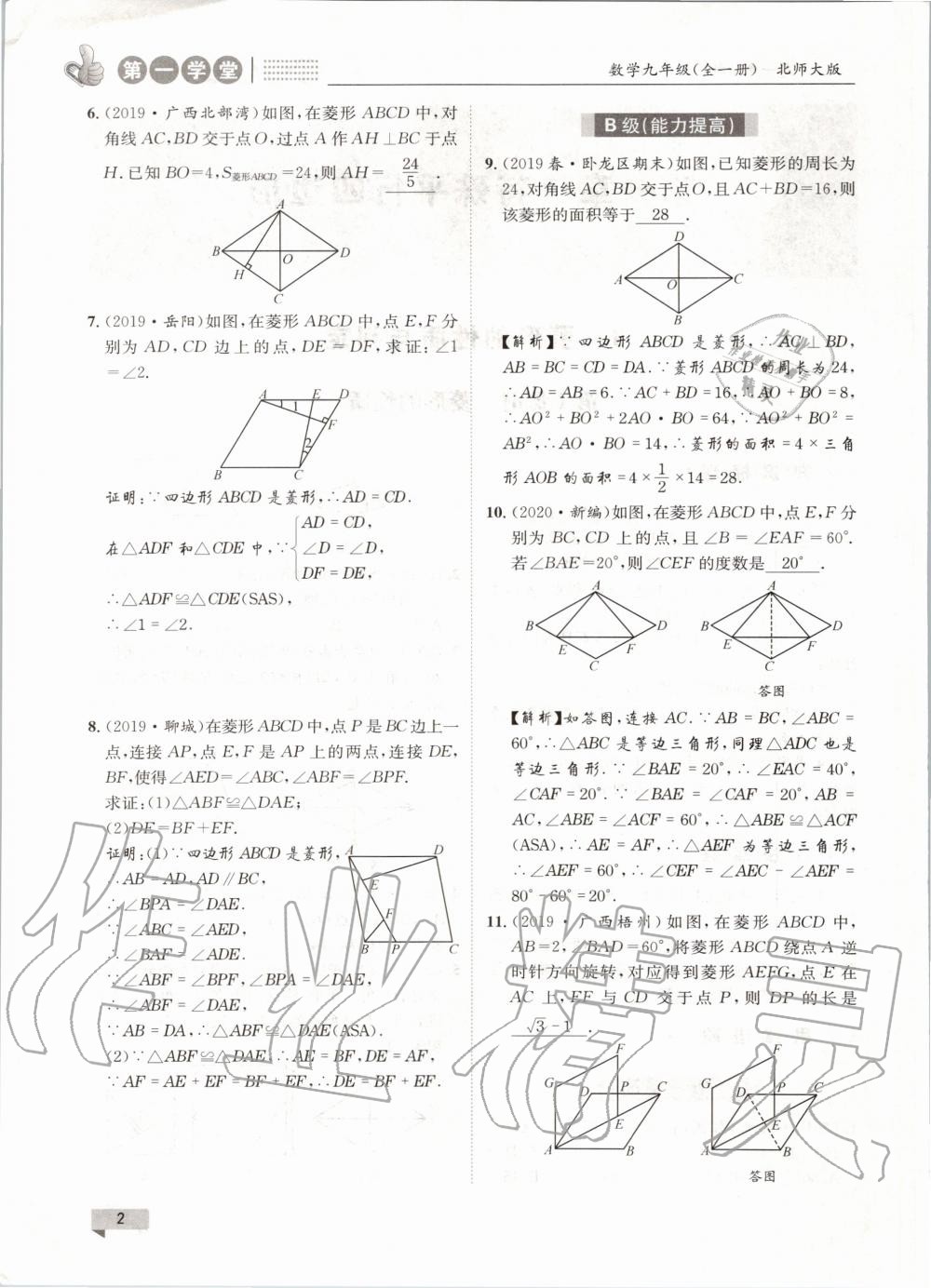 2020年第一學(xué)堂九年級(jí)數(shù)學(xué)全一冊(cè)北師大版 參考答案第2頁(yè)