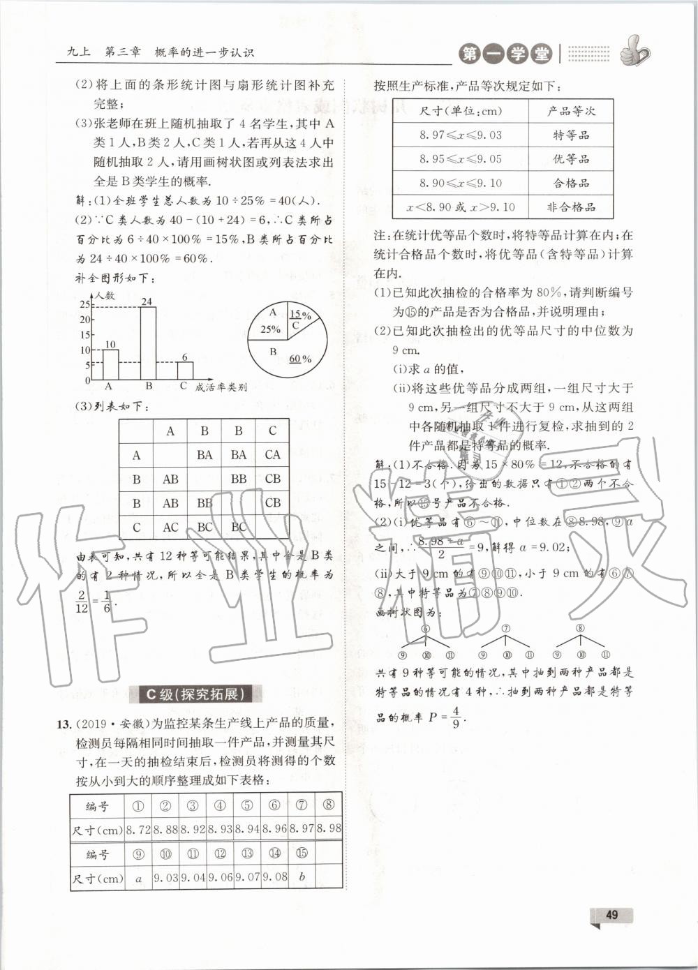 2020年第一學堂九年級數(shù)學全一冊北師大版 參考答案第49頁