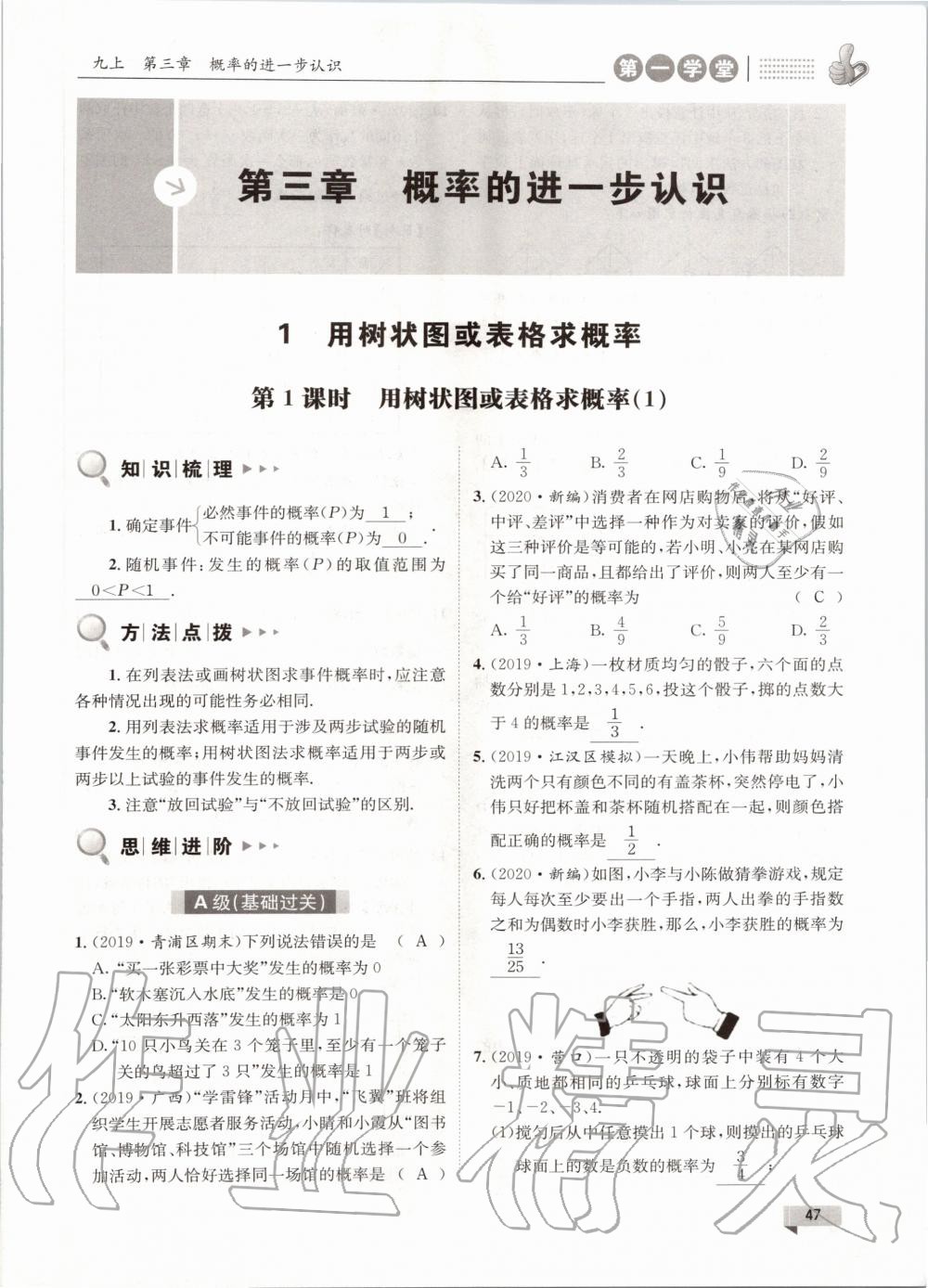 2020年第一學(xué)堂九年級(jí)數(shù)學(xué)全一冊(cè)北師大版 參考答案第47頁(yè)