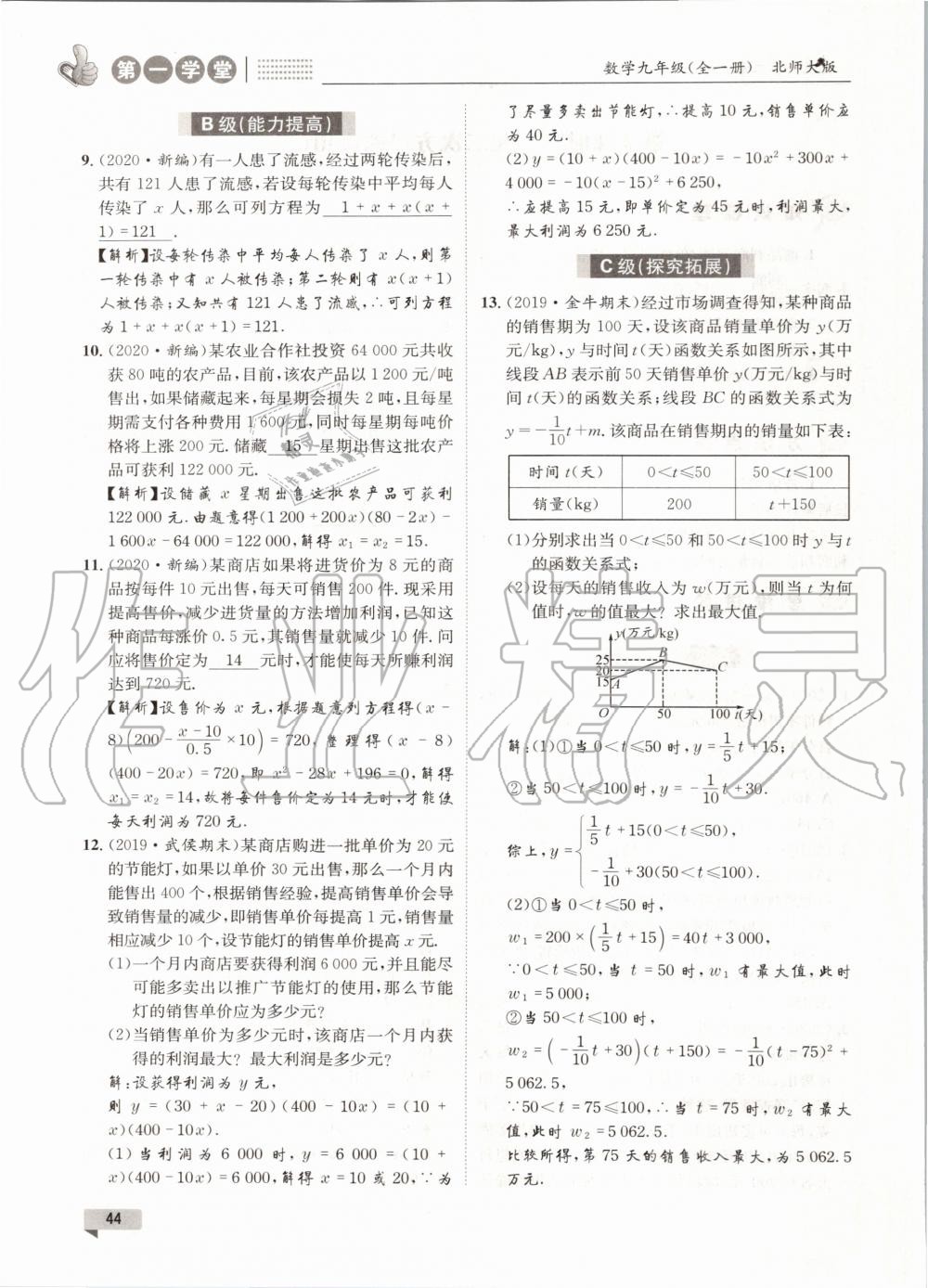 2020年第一學(xué)堂九年級(jí)數(shù)學(xué)全一冊(cè)北師大版 參考答案第44頁(yè)