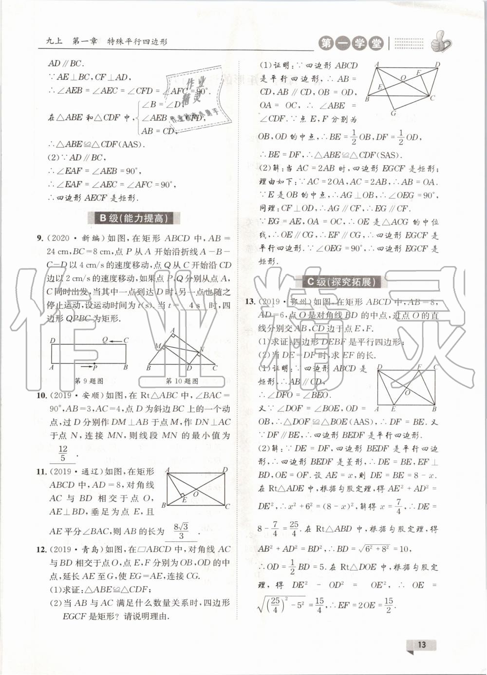 2020年第一學(xué)堂九年級(jí)數(shù)學(xué)全一冊(cè)北師大版 參考答案第13頁(yè)