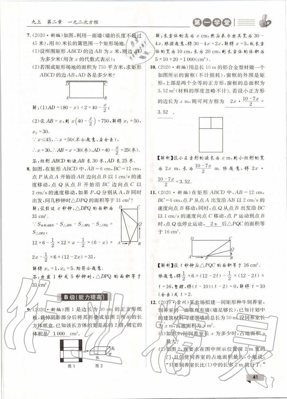 2020年第一學(xué)堂九年級(jí)數(shù)學(xué)全一冊(cè)北師大版 參考答案第41頁(yè)