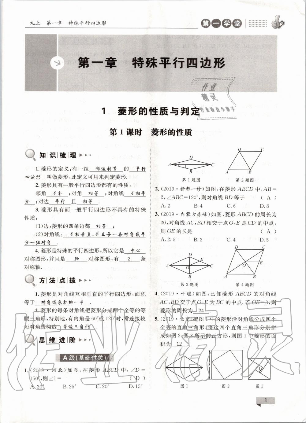 2020年第一學堂九年級數(shù)學全一冊北師大版 參考答案第1頁