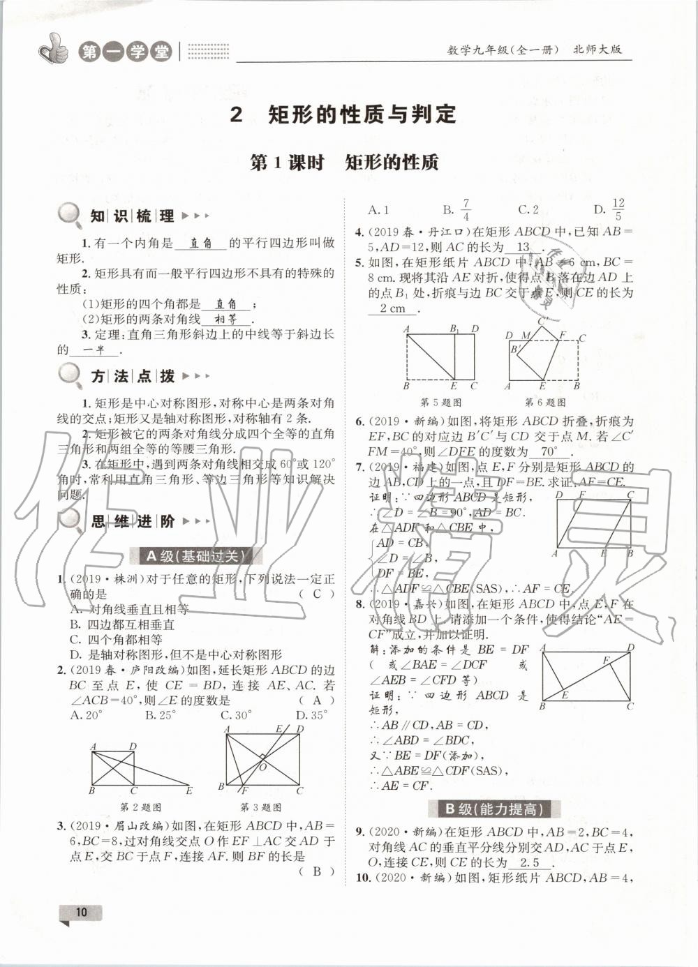 2020年第一學堂九年級數(shù)學全一冊北師大版 參考答案第10頁