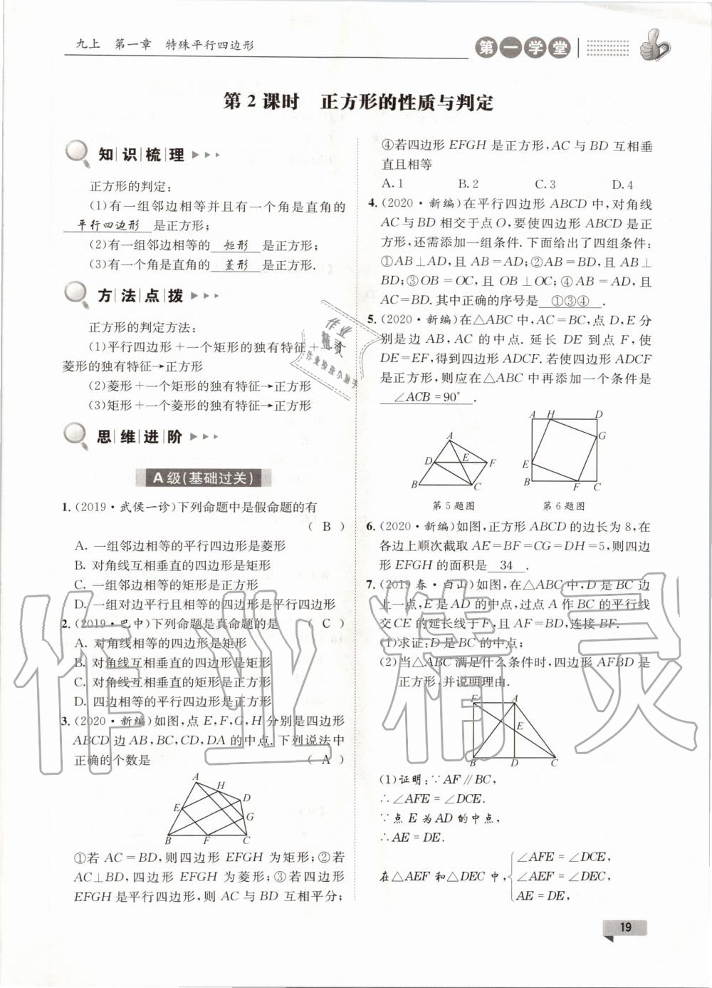 2020年第一學(xué)堂九年級(jí)數(shù)學(xué)全一冊(cè)北師大版 參考答案第19頁(yè)