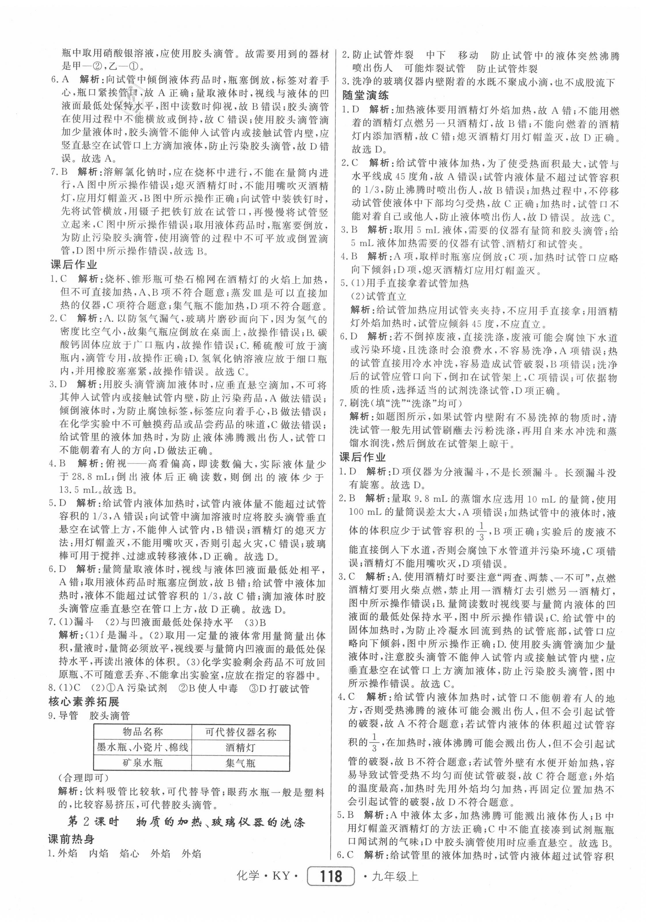 2020年紅對勾45分鐘作業(yè)與單元評估九年級化學上冊科粵版 參考答案第2頁