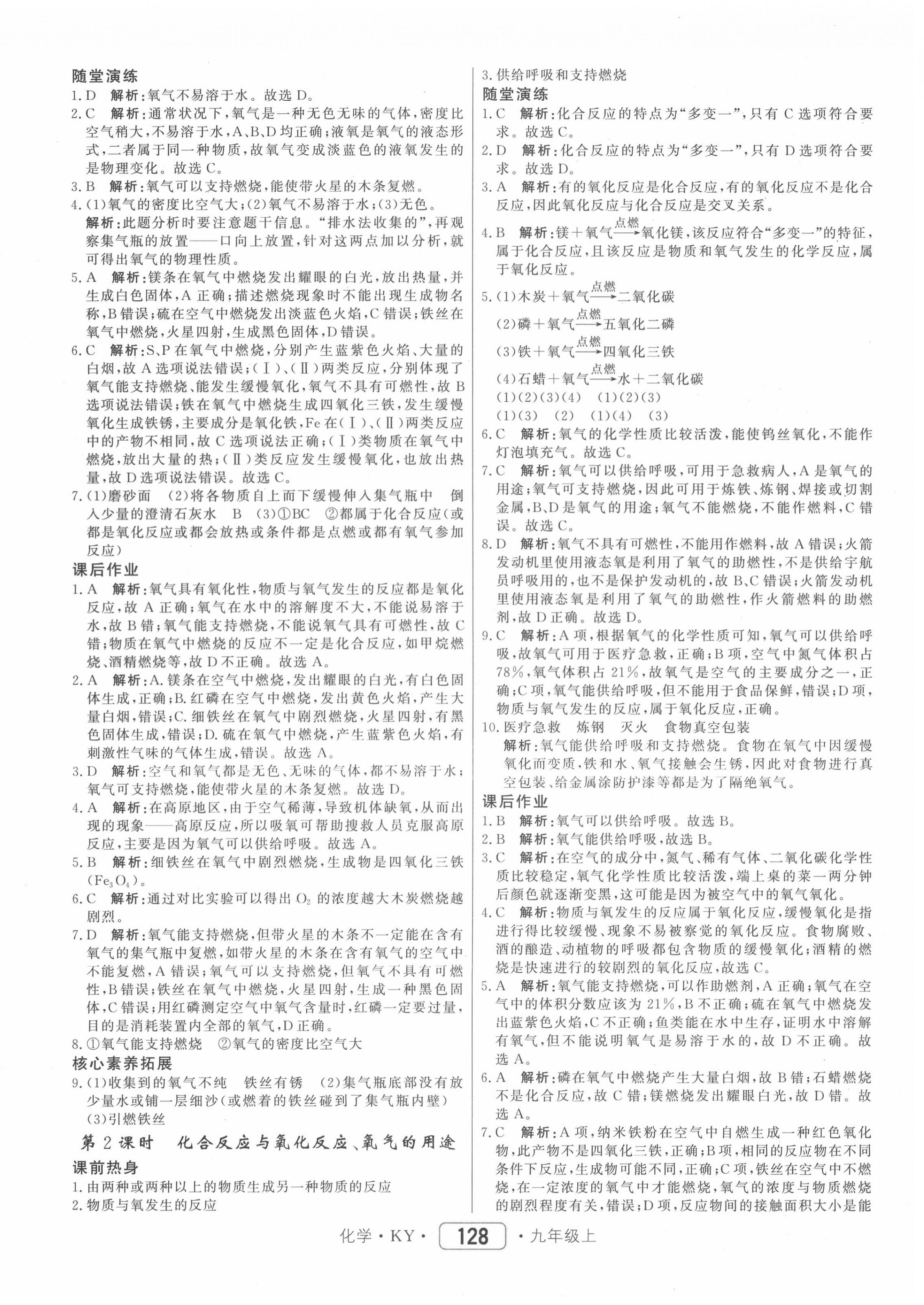 2020年紅對勾45分鐘作業(yè)與單元評估九年級化學(xué)上冊科粵版 參考答案第12頁