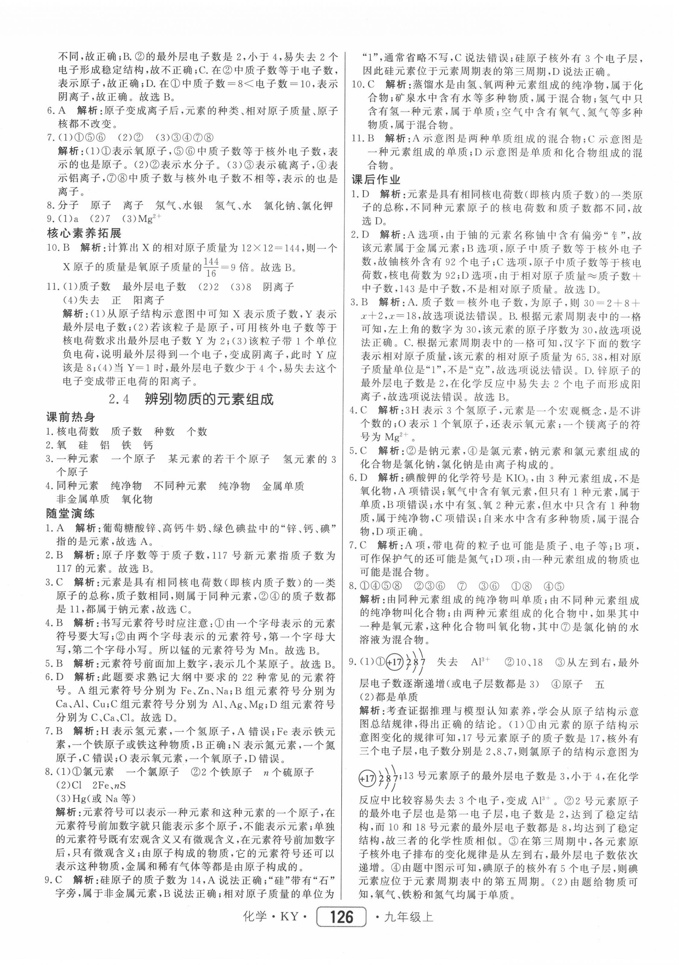 2020年紅對勾45分鐘作業(yè)與單元評估九年級(jí)化學(xué)上冊科粵版 參考答案第10頁