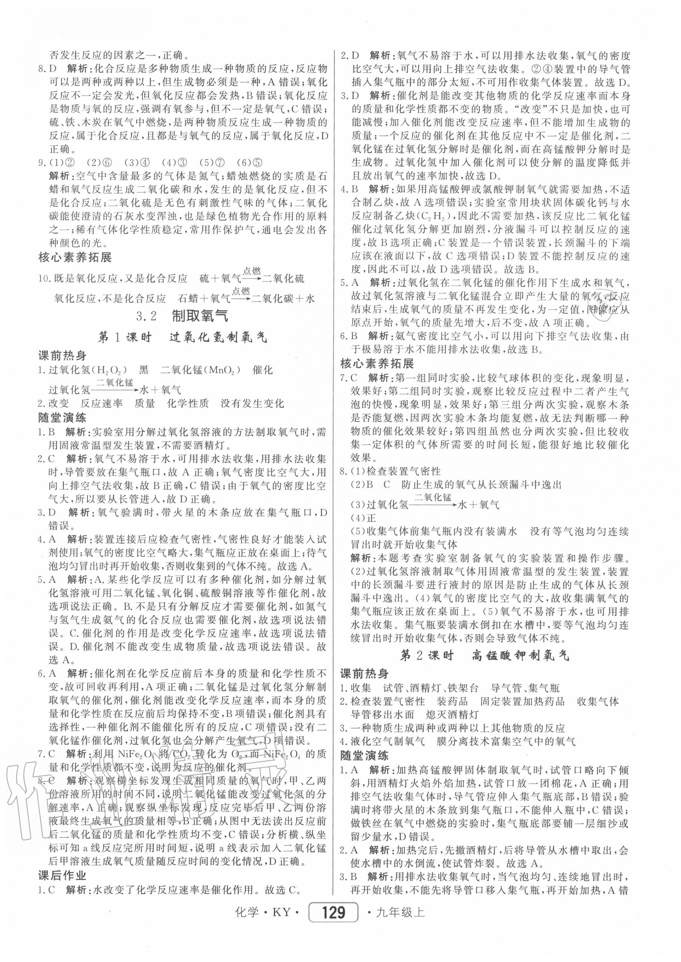 2020年紅對勾45分鐘作業(yè)與單元評估九年級化學(xué)上冊科粵版 參考答案第13頁