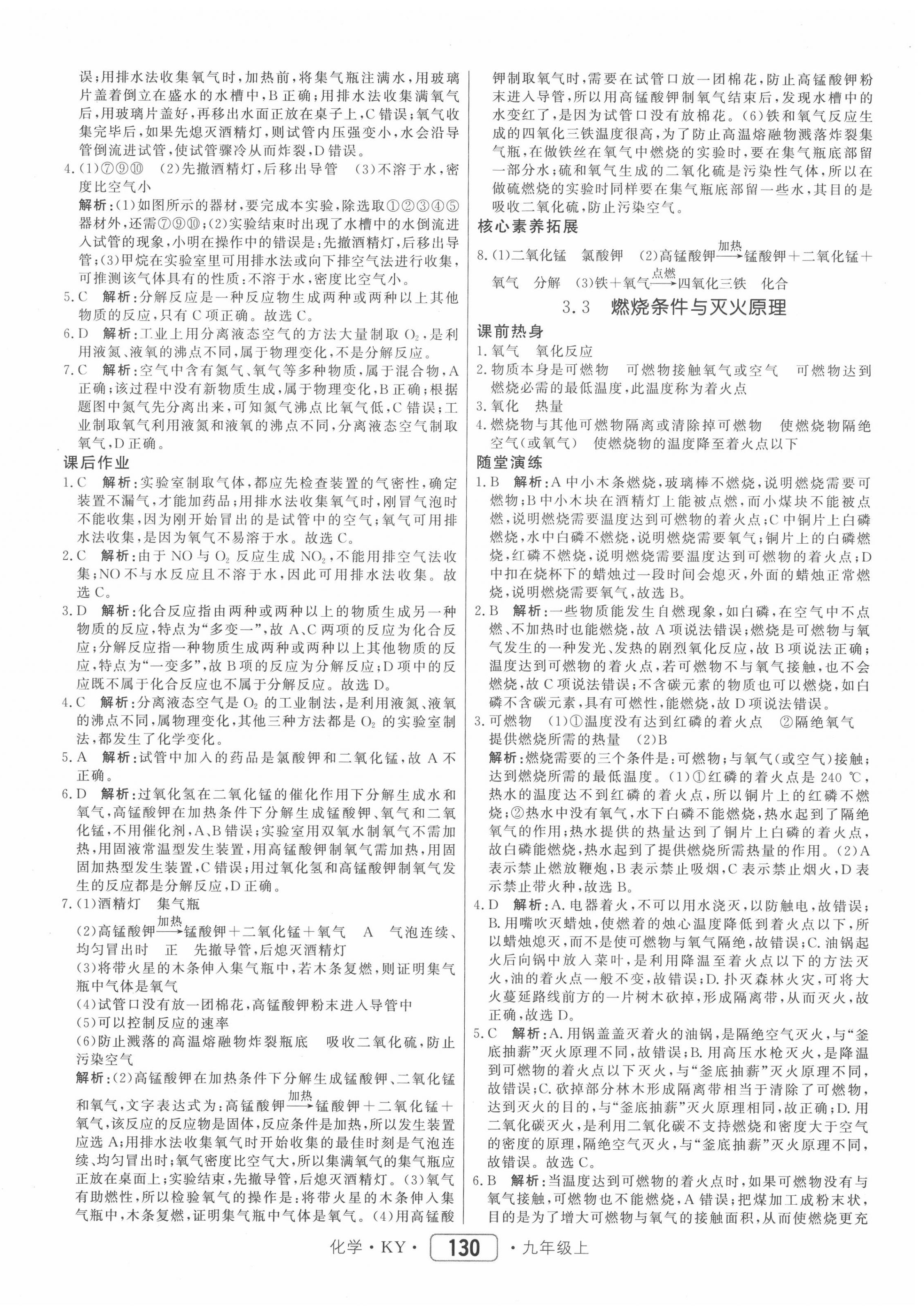 2020年紅對勾45分鐘作業(yè)與單元評估九年級化學(xué)上冊科粵版 參考答案第14頁