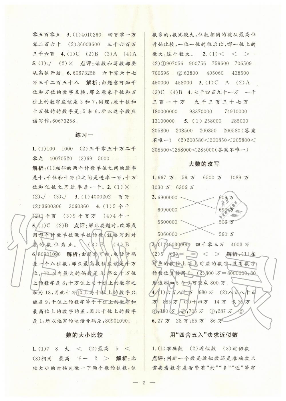 2020年孟建平課時(shí)精練四年級(jí)數(shù)學(xué)上冊(cè)人教版 參考答案第2頁