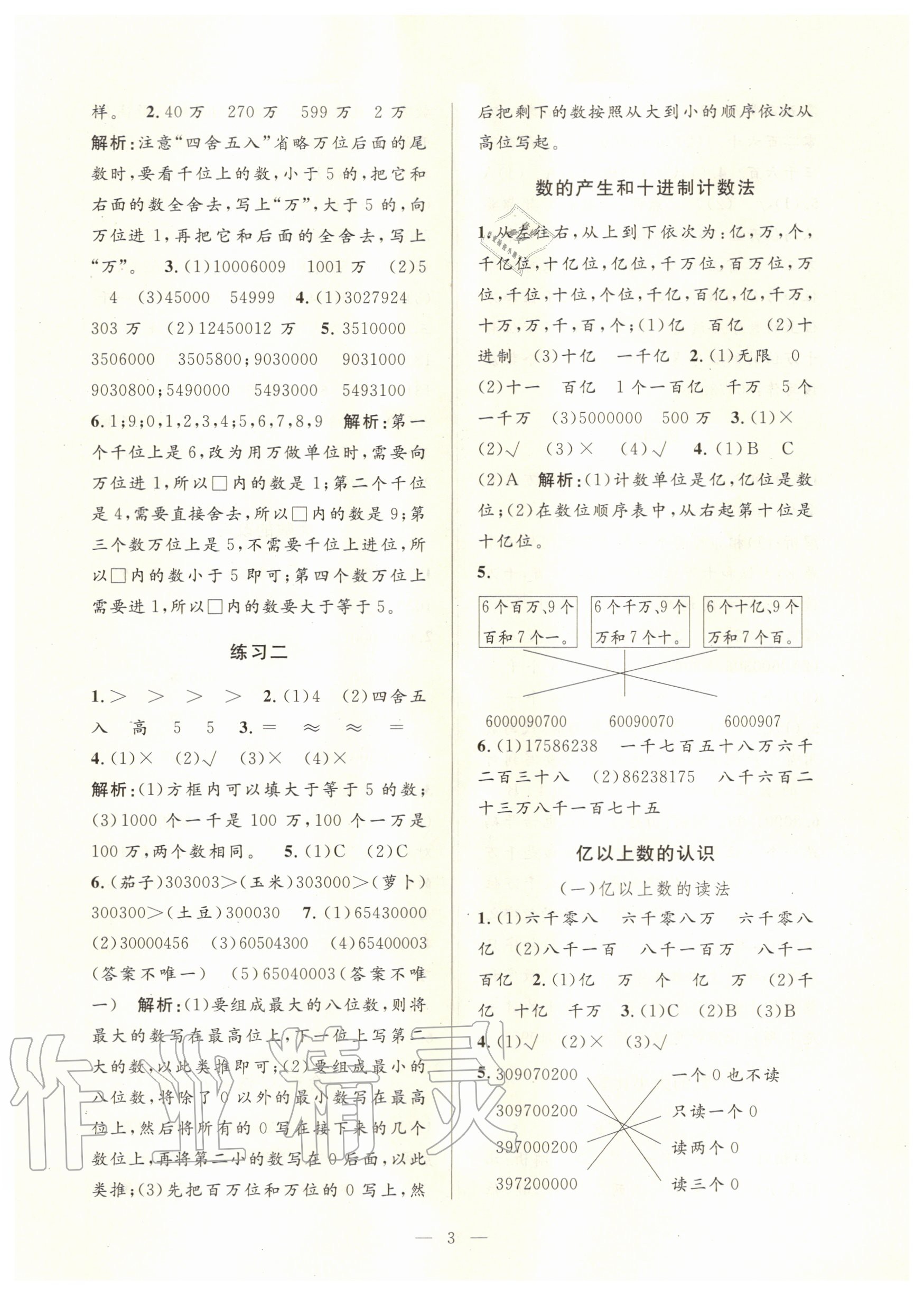 2020年孟建平課時(shí)精練四年級數(shù)學(xué)上冊人教版 參考答案第3頁