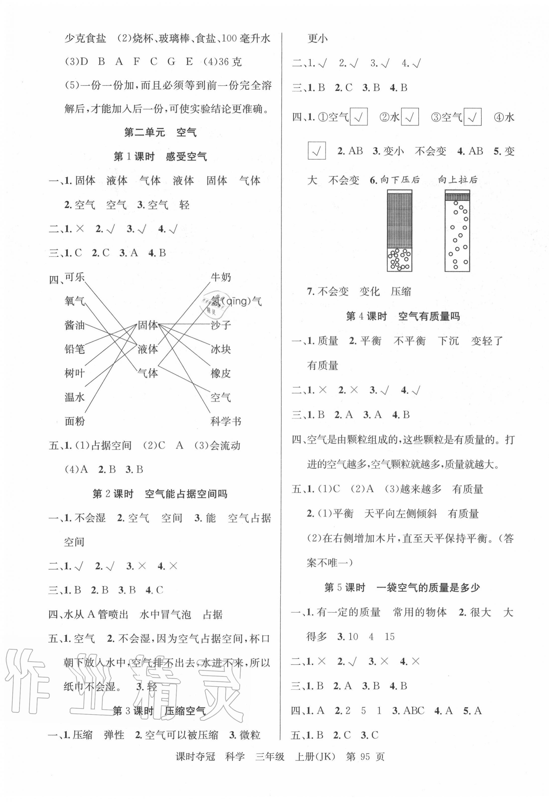 2020年课时夺冠三年级科学上册教科版 第3页