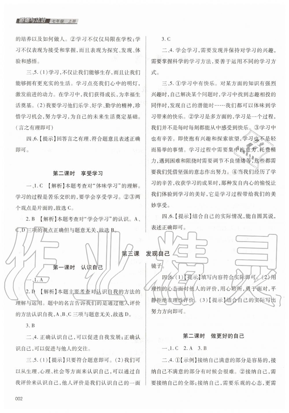 2020年學(xué)習(xí)質(zhì)量監(jiān)測(cè)七年級(jí)道德與法治上冊(cè)人教版 第2頁(yè)