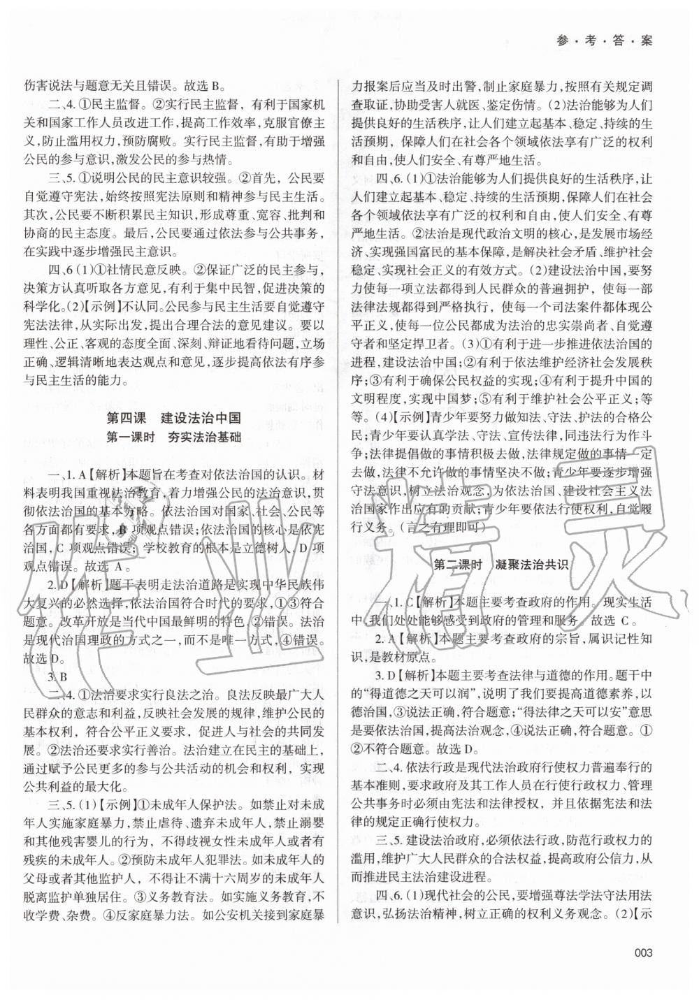 2020年學習質量監(jiān)測九年級道德與法治上冊人教版 第3頁