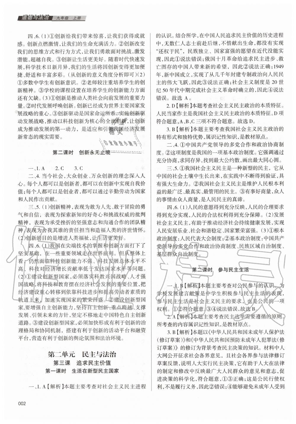 2020年學(xué)習(xí)質(zhì)量監(jiān)測(cè)九年級(jí)道德與法治上冊(cè)人教版 第2頁(yè)