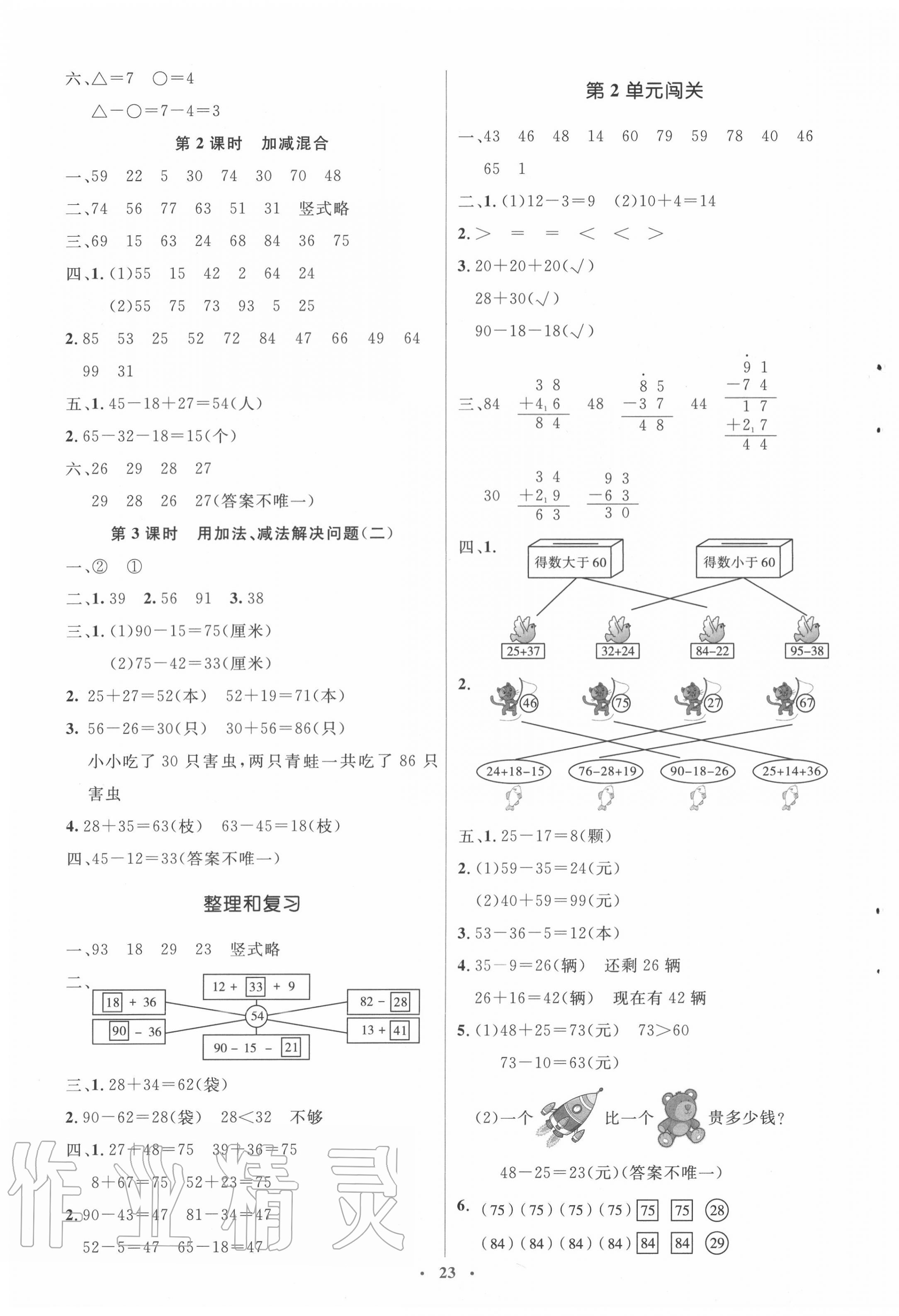 2020年人教金學(xué)典同步解析與測評學(xué)考練二年級數(shù)學(xué)上冊人教版 第3頁