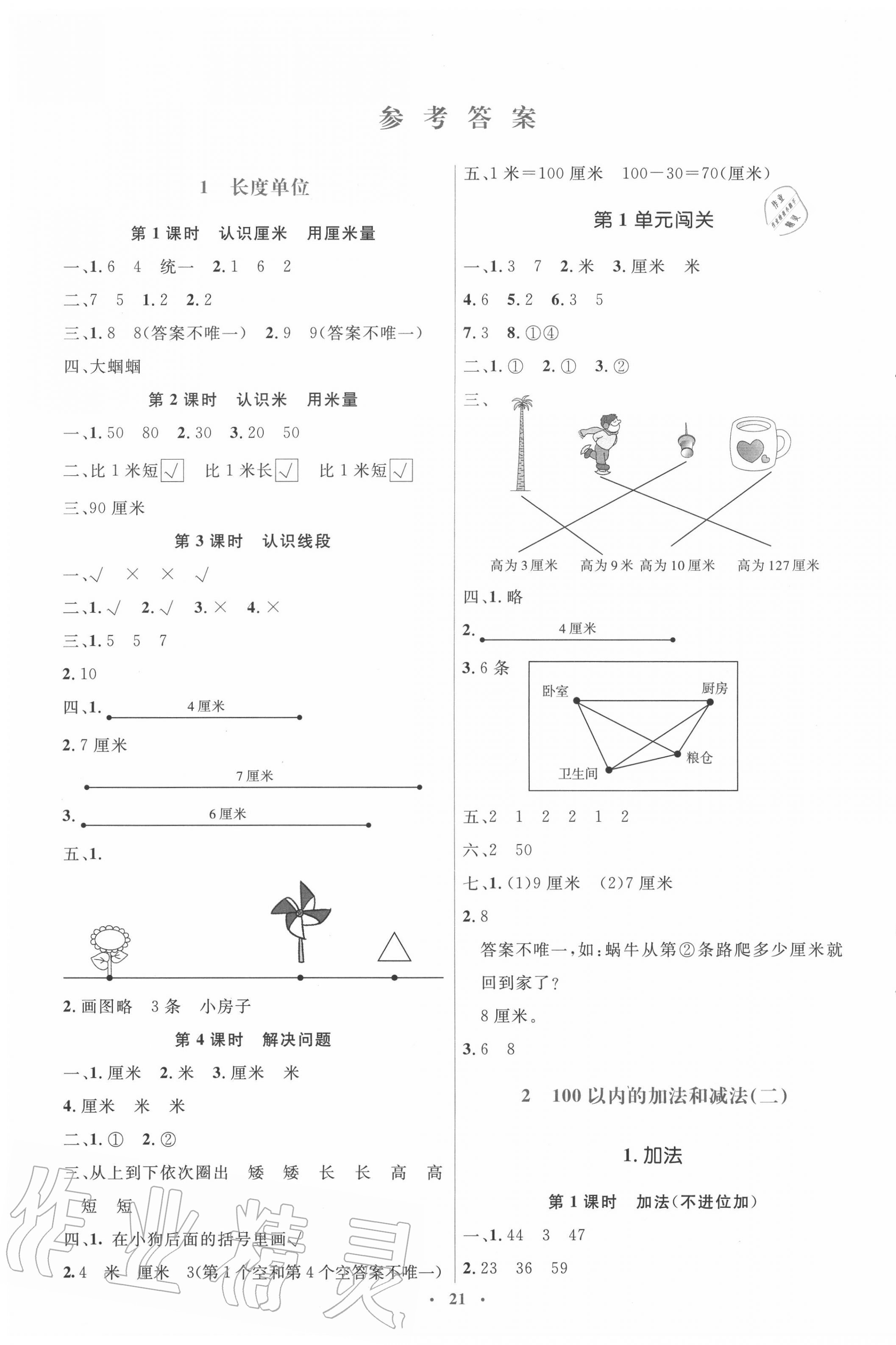 2020年人教金學(xué)典同步解析與測評(píng)學(xué)考練二年級(jí)數(shù)學(xué)上冊(cè)人教版 第1頁