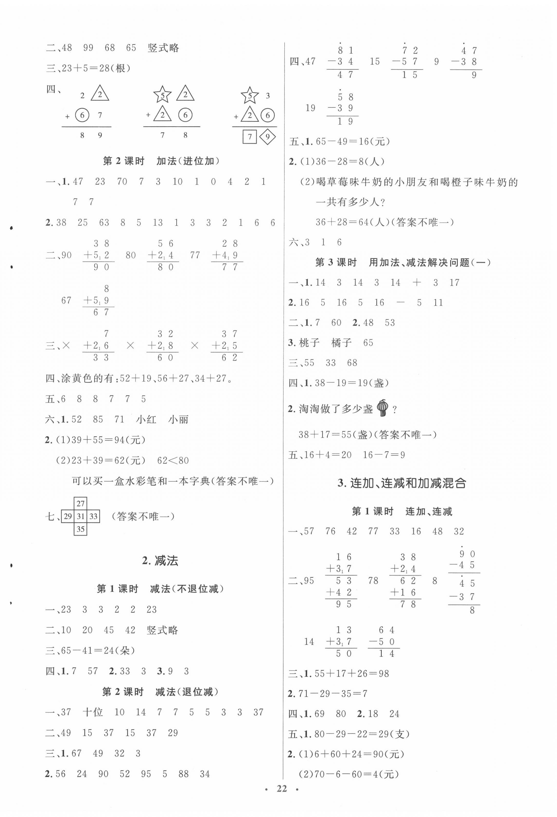 2020年人教金學(xué)典同步解析與測評學(xué)考練二年級數(shù)學(xué)上冊人教版 第2頁