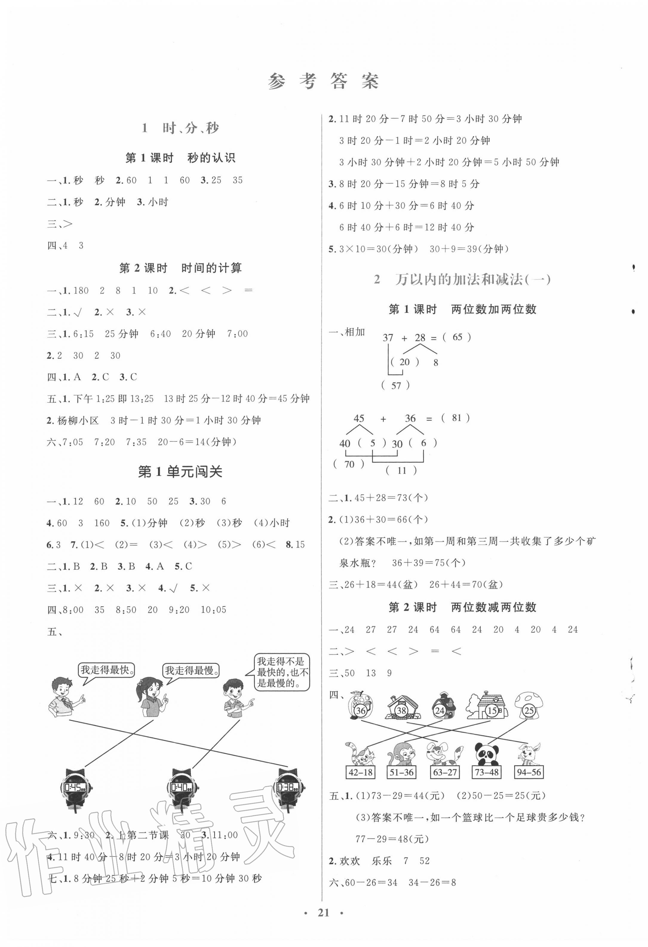 2020年人教金学典同步解析与测评学考练三年级数学上册人教版 第1页