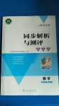 2020年人教金学典同步解析与测评学考练三年级数学上册人教版